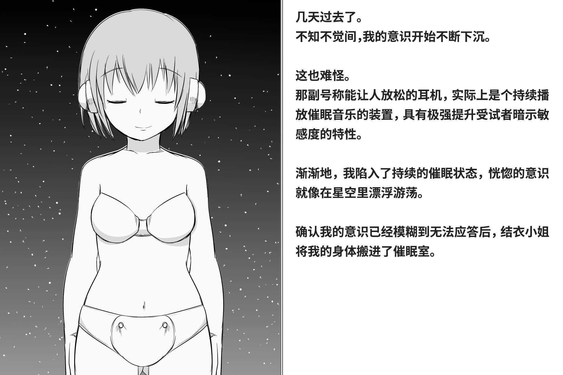 [Kairaku Kikan Kenkyuujo (Yurino)] Kairaku Zecchou Kikan | 快乐绝顶机械奸[Chinese] [Bismuth个人汉化] - Page 10