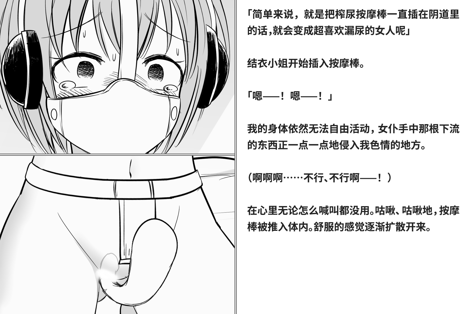 [Kairaku Kikan Kenkyuujo (Yurino)] Kairaku Zecchou Kikan | 快乐绝顶机械奸[Chinese] [Bismuth个人汉化] - Page 32