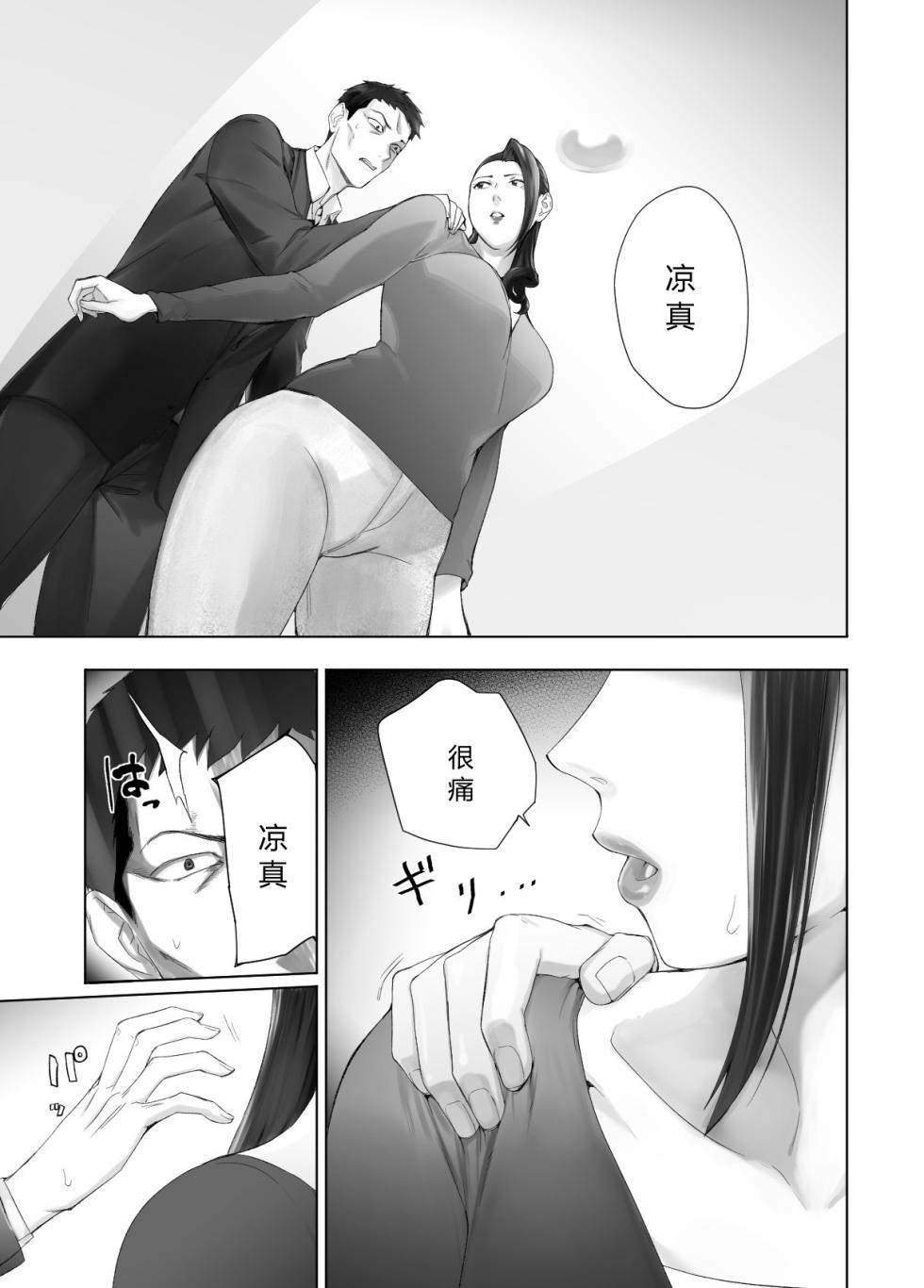 [Pink Sakuhin Okiba (Pink Taro)] Osananajimi ga Mama to Yatte Imasu. 13 [Chinese] [Cannon个人翻译] - Page 3