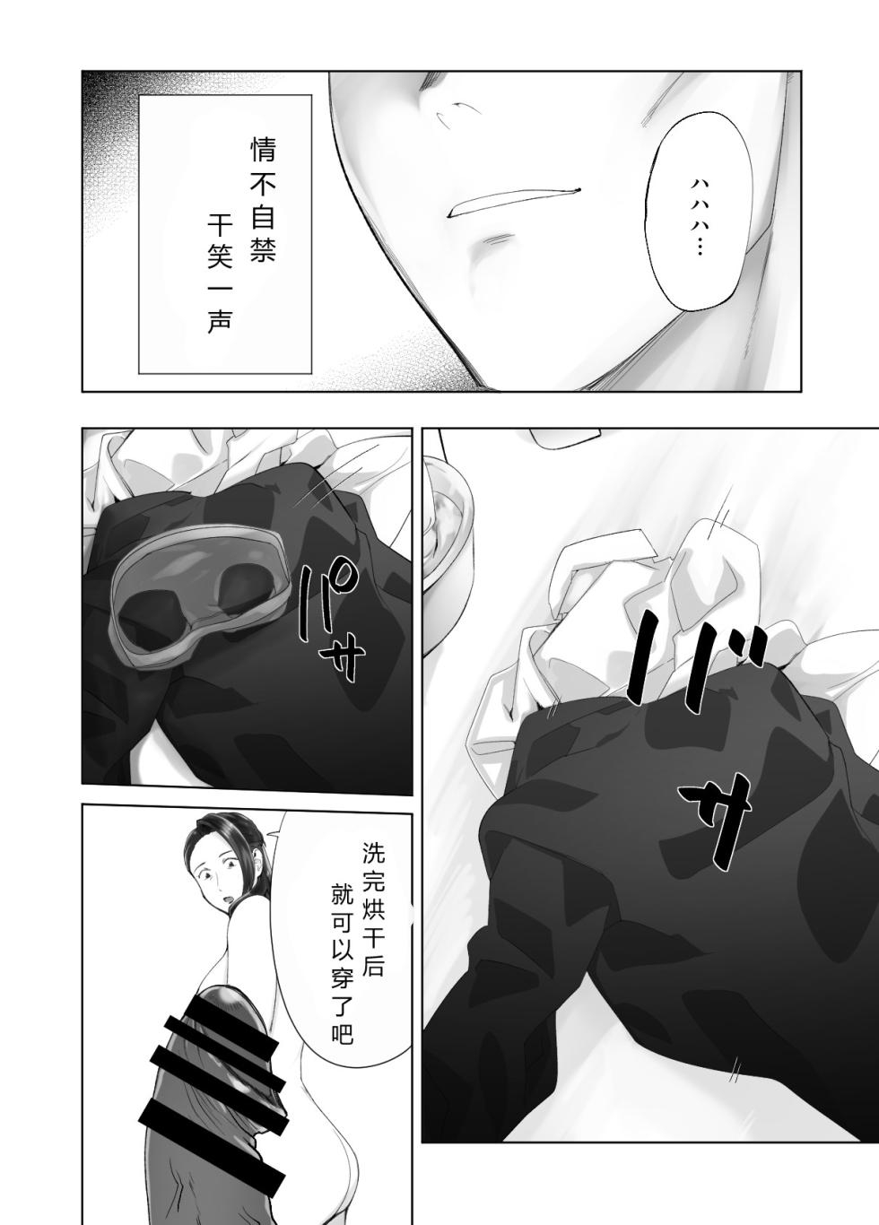 [Pink Sakuhin Okiba (Pink Taro)] Osananajimi ga Mama to Yatte Imasu. 13 [Chinese] [Cannon个人翻译] - Page 22