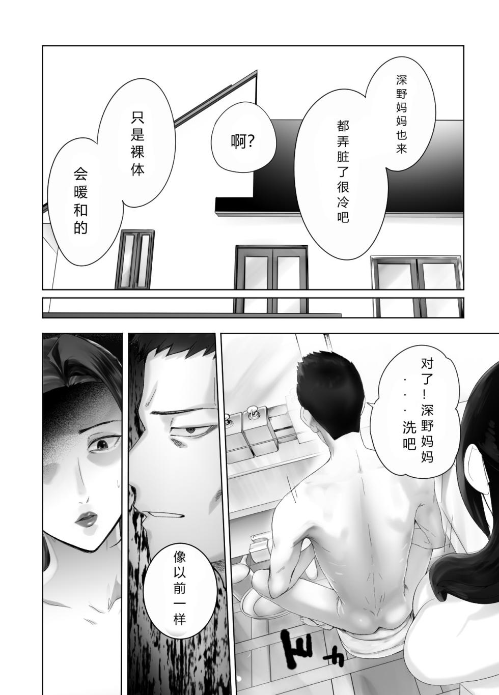 [Pink Sakuhin Okiba (Pink Taro)] Osananajimi ga Mama to Yatte Imasu. 13 [Chinese] [Cannon个人翻译] - Page 24