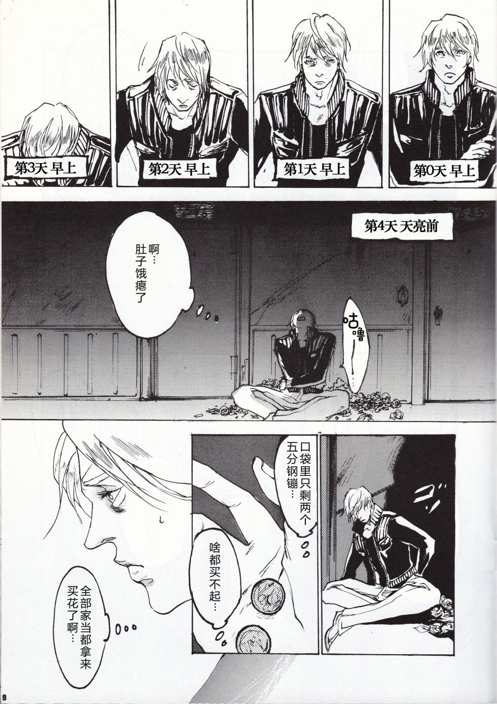 (SCC24/REDBLUE) [Sera(anna)]Tony&Gilver REMIX [Tony x Gilver](Devil May Cry) [Chinese] - Page 32
