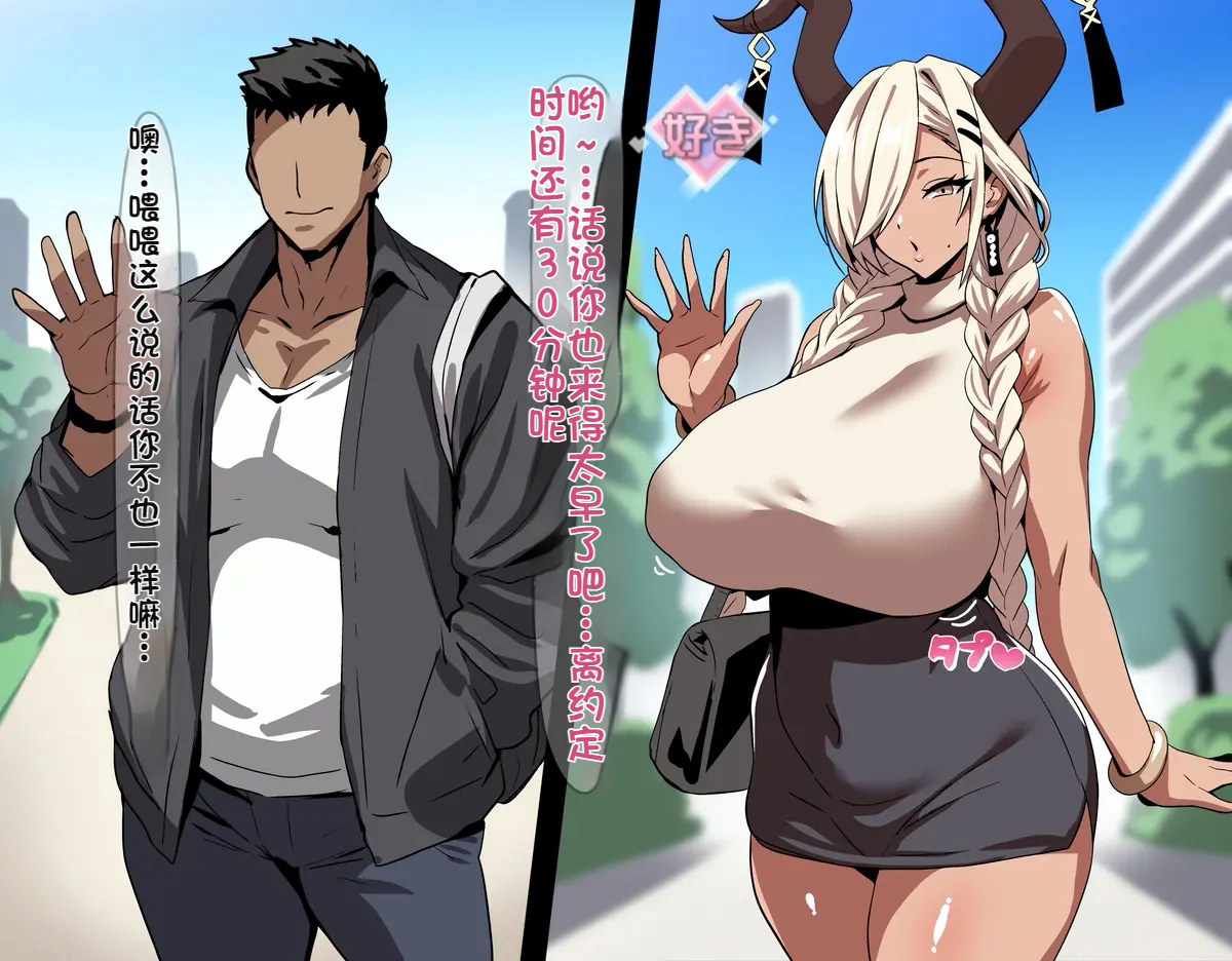 [on]尾张在NTR play中的对象是前男友3[个人机翻][chinese] - Page 1