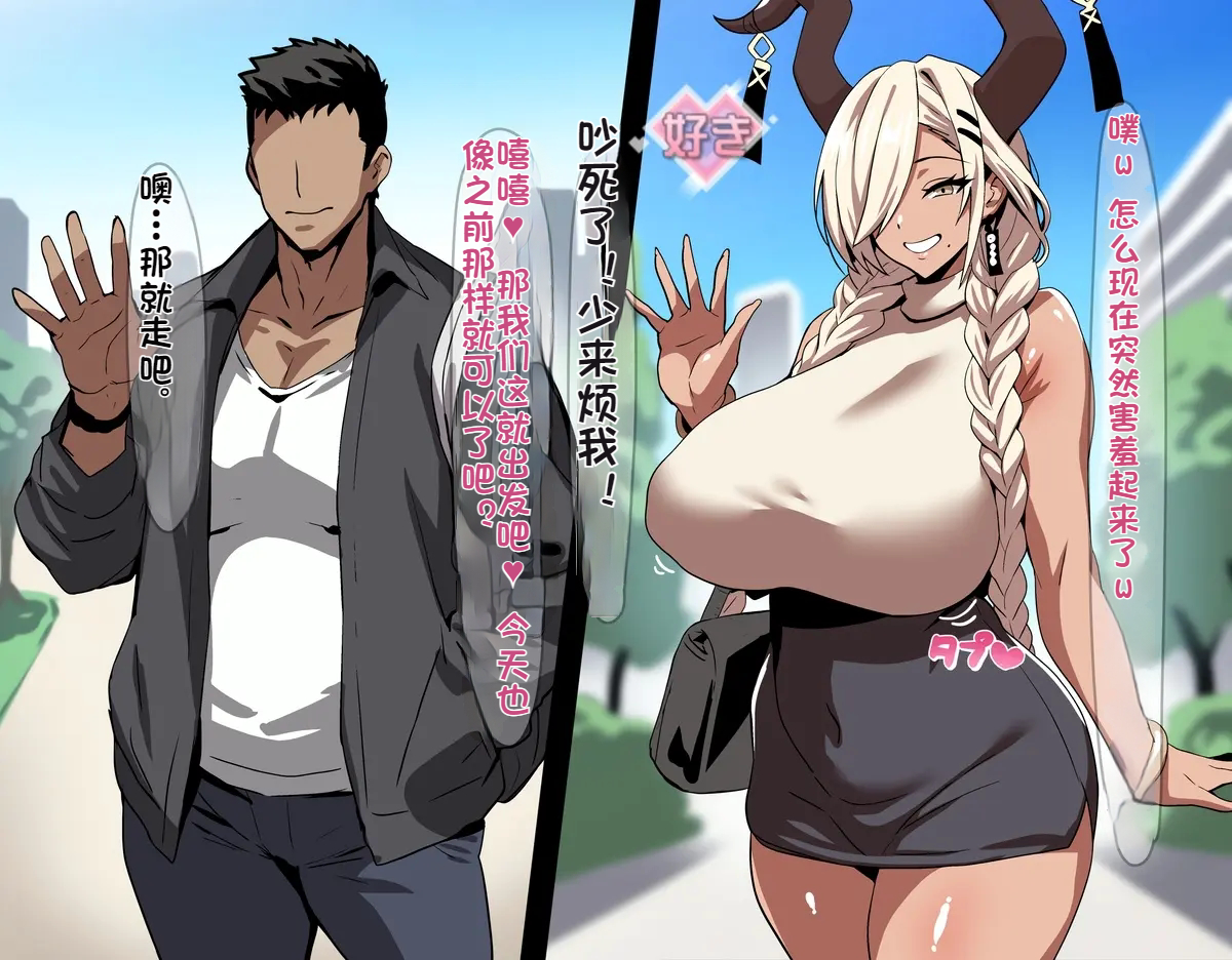 [on]尾张在NTR play中的对象是前男友3[个人机翻][chinese] - Page 19