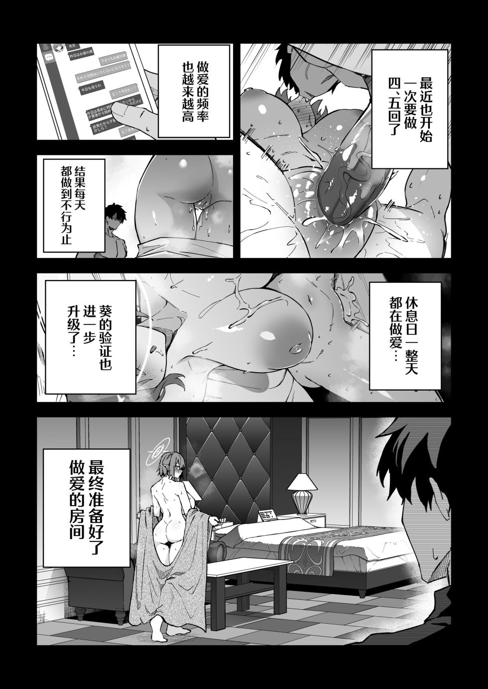 [Syunichi Kansuu (Syunichi)] Koushi Kondou Namahame Koubi | 假公济私无套性行为 (Blue Archive) [Chinese] [白杨汉化组] [Decensored] [Digital] - Page 15