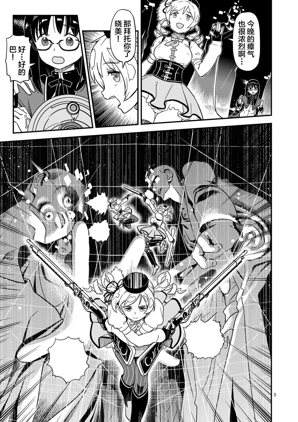 [Gadget Koubou (A-10)] Nikubou Aigan Kedamono Rape (Puella Magi Madoka Magica) [Chinese] [不咕鸟汉化组] [Digital] - Page 5