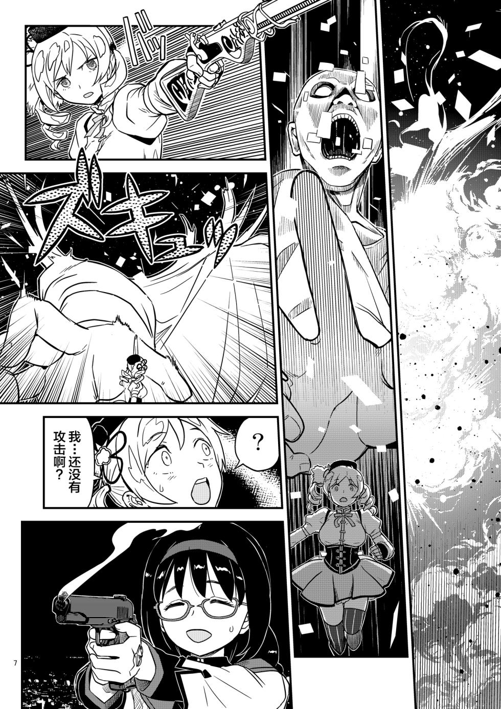 [Gadget Koubou (A-10)] Nikubou Aigan Kedamono Rape (Puella Magi Madoka Magica) [Chinese] [不咕鸟汉化组] [Digital] - Page 7