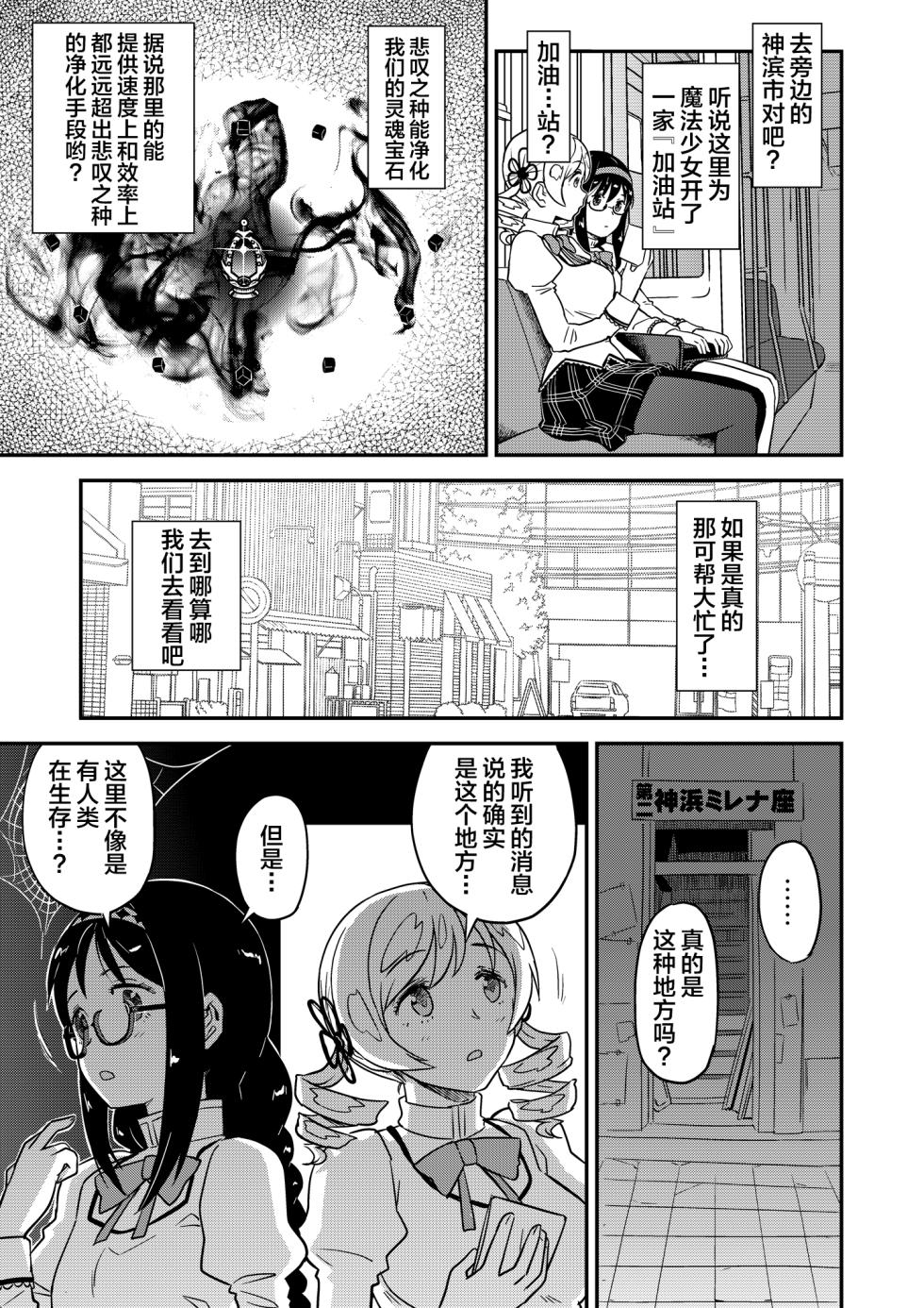 [Gadget Koubou (A-10)] Nikubou Aigan Kedamono Rape (Puella Magi Madoka Magica) [Chinese] [不咕鸟汉化组] [Digital] - Page 9