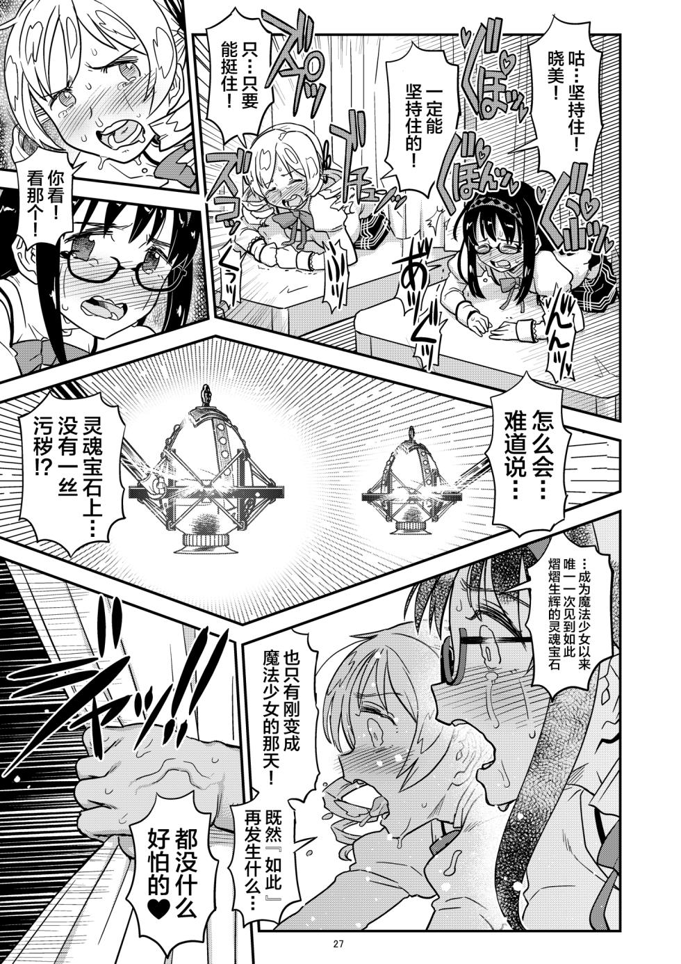 [Gadget Koubou (A-10)] Nikubou Aigan Kedamono Rape (Puella Magi Madoka Magica) [Chinese] [不咕鸟汉化组] [Digital] - Page 27