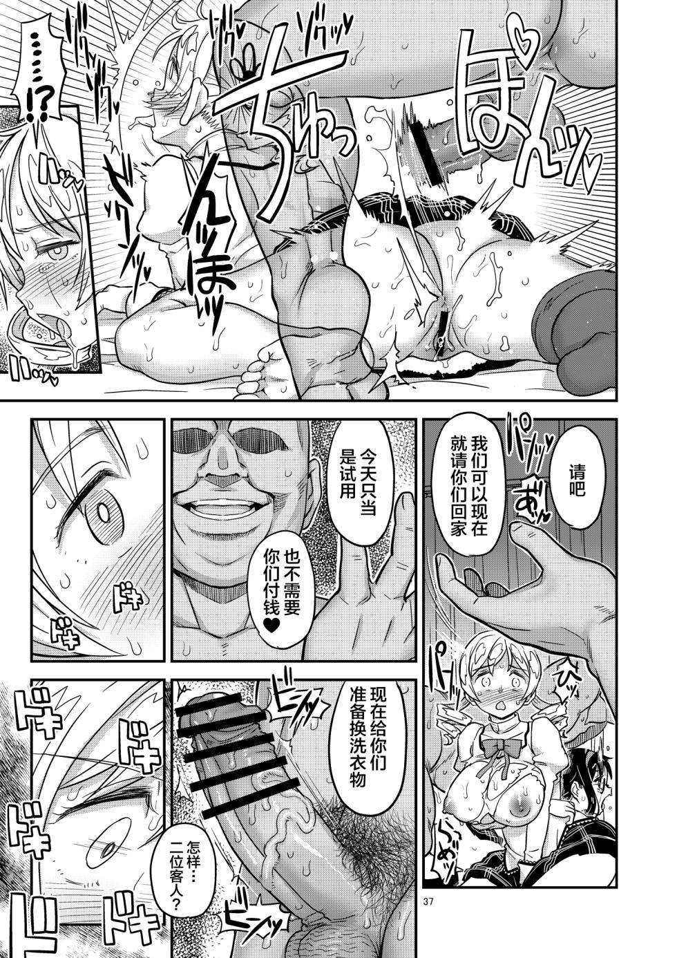 [Gadget Koubou (A-10)] Nikubou Aigan Kedamono Rape (Puella Magi Madoka Magica) [Chinese] [不咕鸟汉化组] [Digital] - Page 37