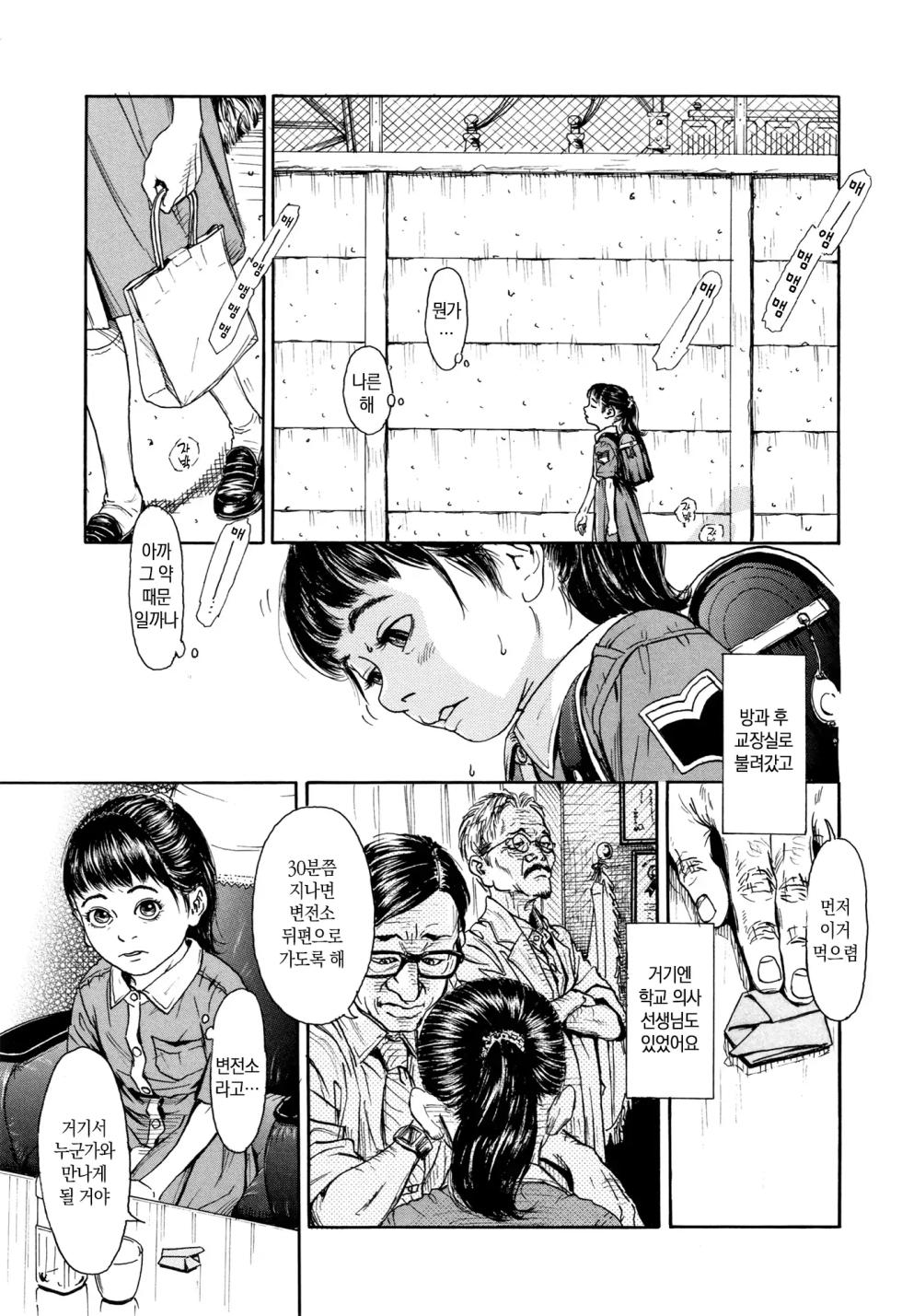 [Machida Hiraku] Chiisai Karada ni Shiroi Kage | 작은 몸에 하얀 그림자 Ch.1-2 [Korean] [미소짓는 슬라임] - Page 8