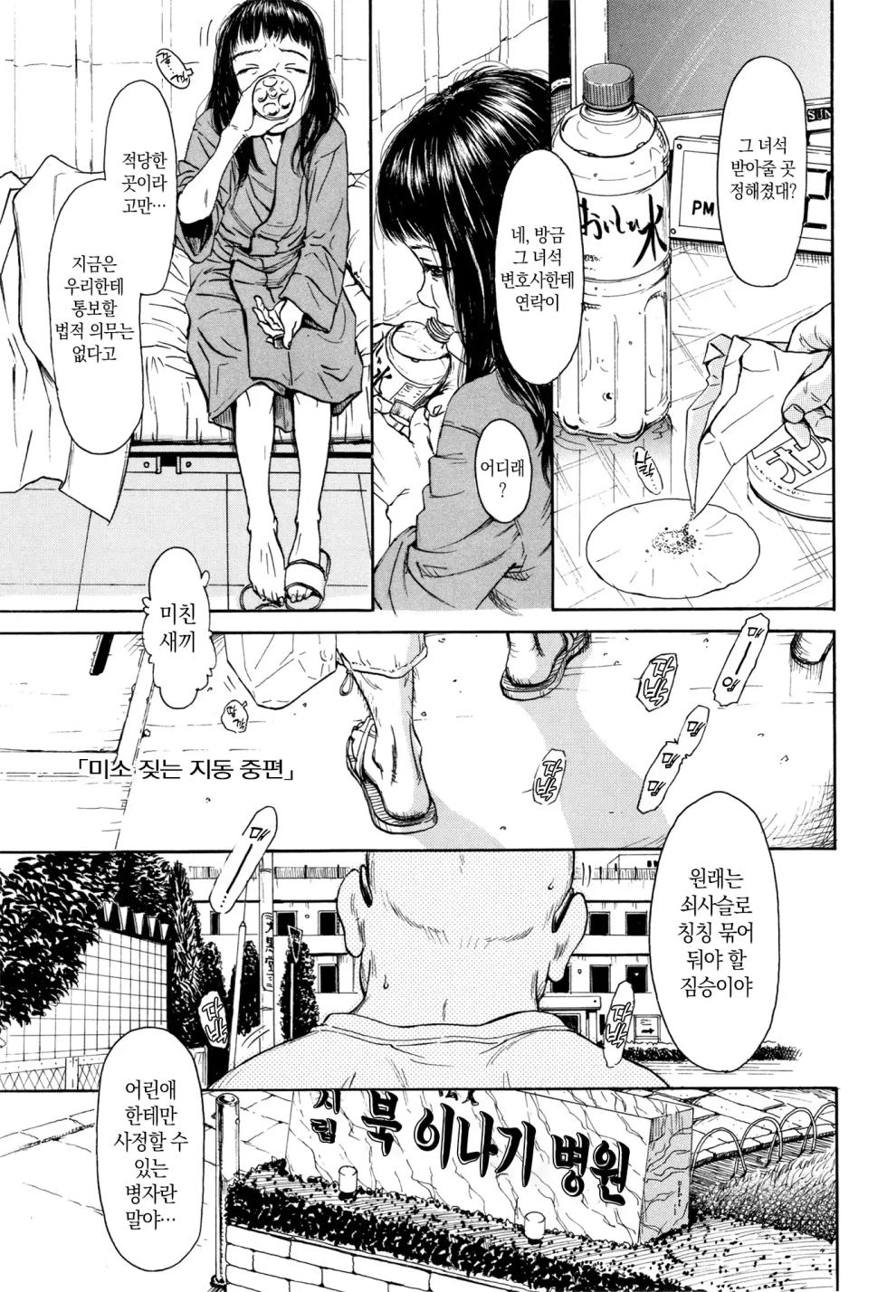 [Machida Hiraku] Chiisai Karada ni Shiroi Kage | 작은 몸에 하얀 그림자 Ch.1-2 [Korean] [미소짓는 슬라임] - Page 36
