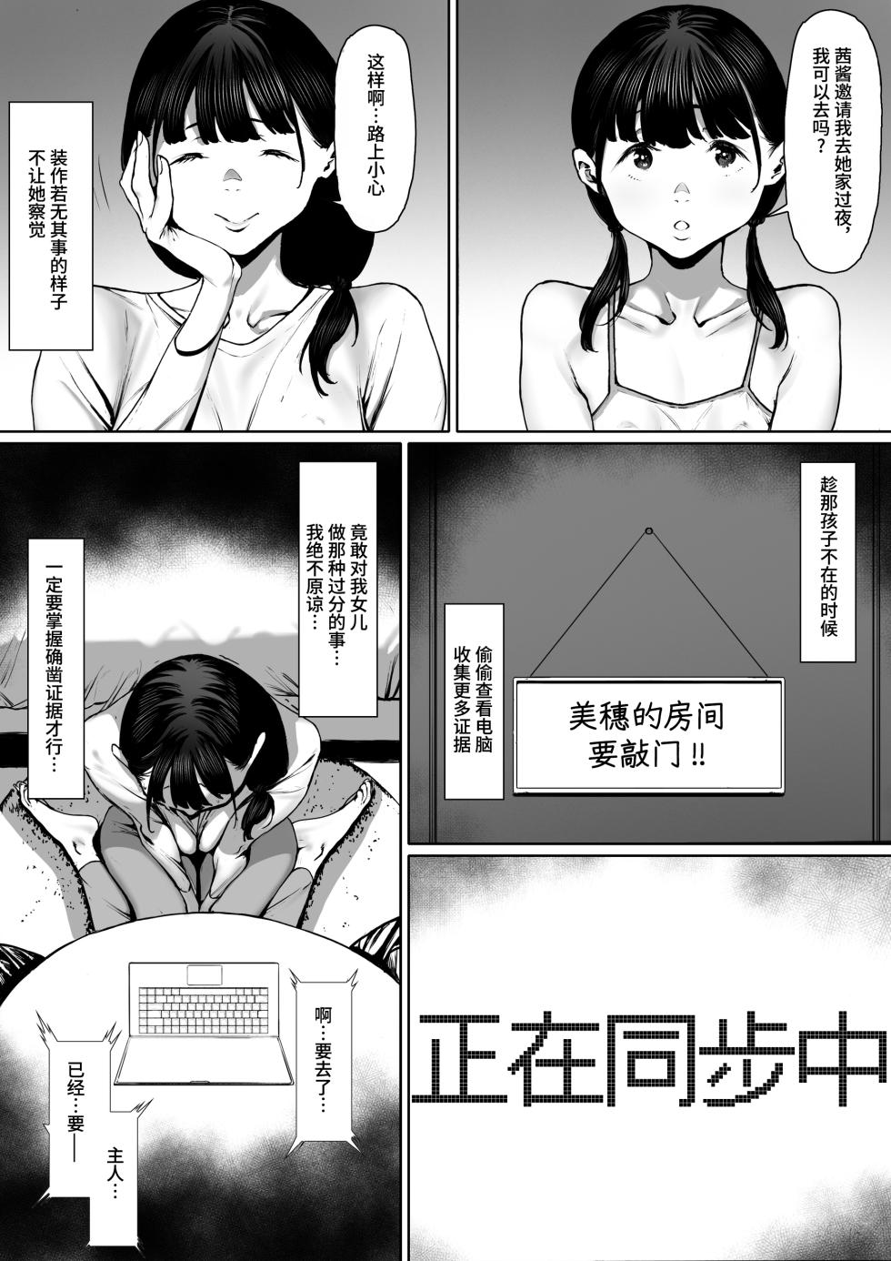 [Shibainu Nisei] Dorei kibou Inoue Oyako-hen | 奴隶愿望 井上母女篇 [Chinese] [Bismuth个人汉化] - Page 12