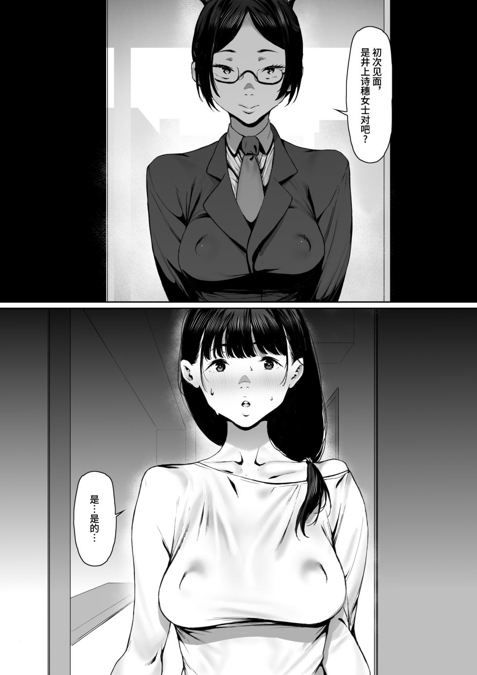 [Shibainu Nisei] Dorei kibou Inoue Oyako-hen | 奴隶愿望 井上母女篇 [Chinese] [Bismuth个人汉化] - Page 18