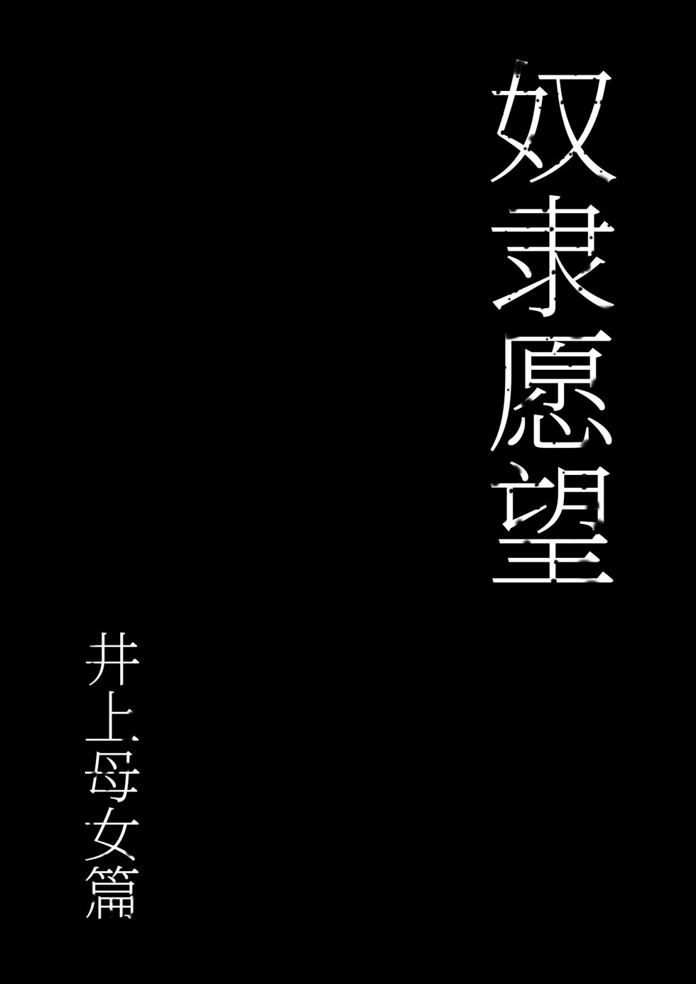 [Shibainu Nisei] Dorei kibou Inoue Oyako-hen | 奴隶愿望 井上母女篇 [Chinese] [Bismuth个人汉化] - Page 19