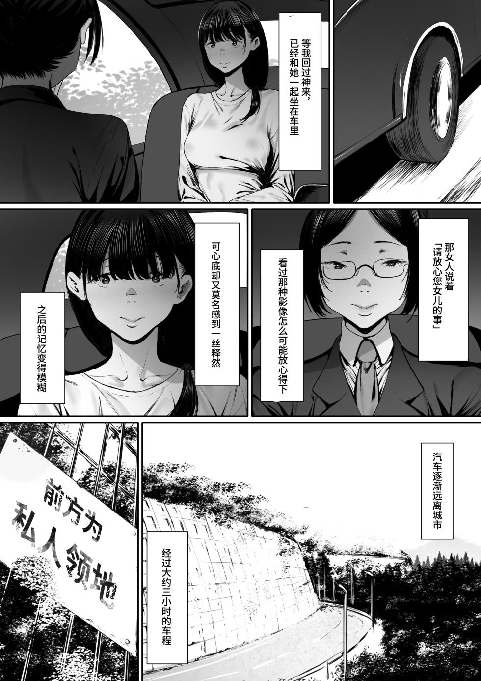 [Shibainu Nisei] Dorei kibou Inoue Oyako-hen | 奴隶愿望 井上母女篇 [Chinese] [Bismuth个人汉化] - Page 20