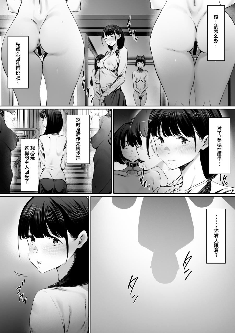 [Shibainu Nisei] Dorei kibou Inoue Oyako-hen | 奴隶愿望 井上母女篇 [Chinese] [Bismuth个人汉化] - Page 23