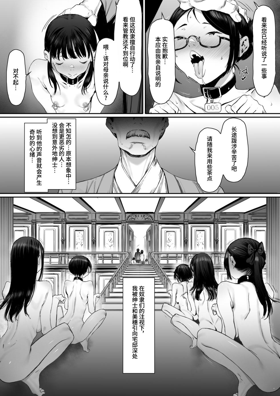 [Shibainu Nisei] Dorei kibou Inoue Oyako-hen | 奴隶愿望 井上母女篇 [Chinese] [Bismuth个人汉化] - Page 26
