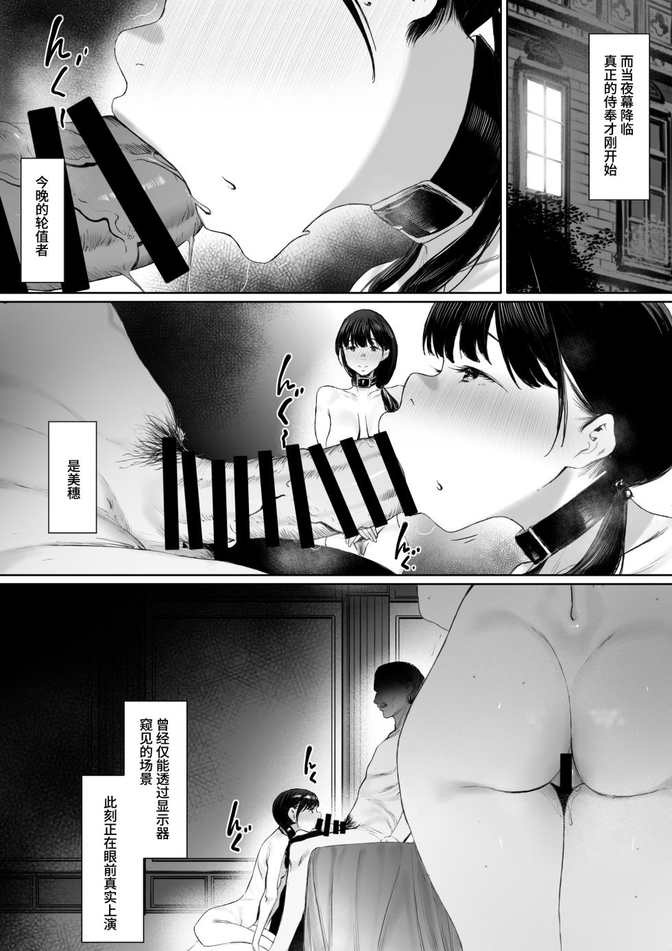 [Shibainu Nisei] Dorei kibou Inoue Oyako-hen | 奴隶愿望 井上母女篇 [Chinese] [Bismuth个人汉化] - Page 34