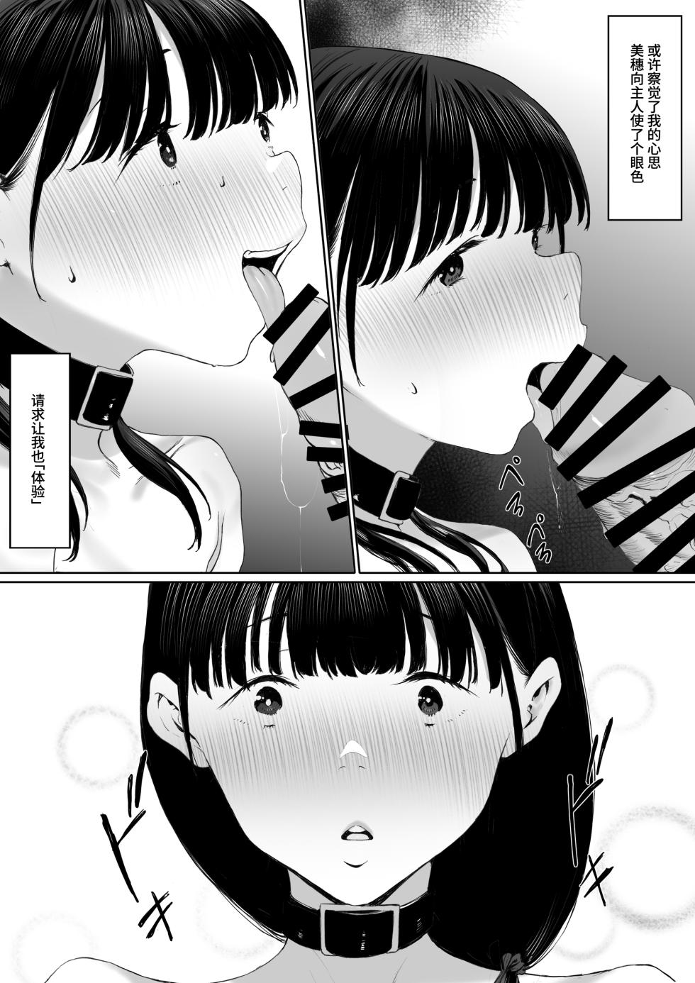 [Shibainu Nisei] Dorei kibou Inoue Oyako-hen | 奴隶愿望 井上母女篇 [Chinese] [Bismuth个人汉化] - Page 36