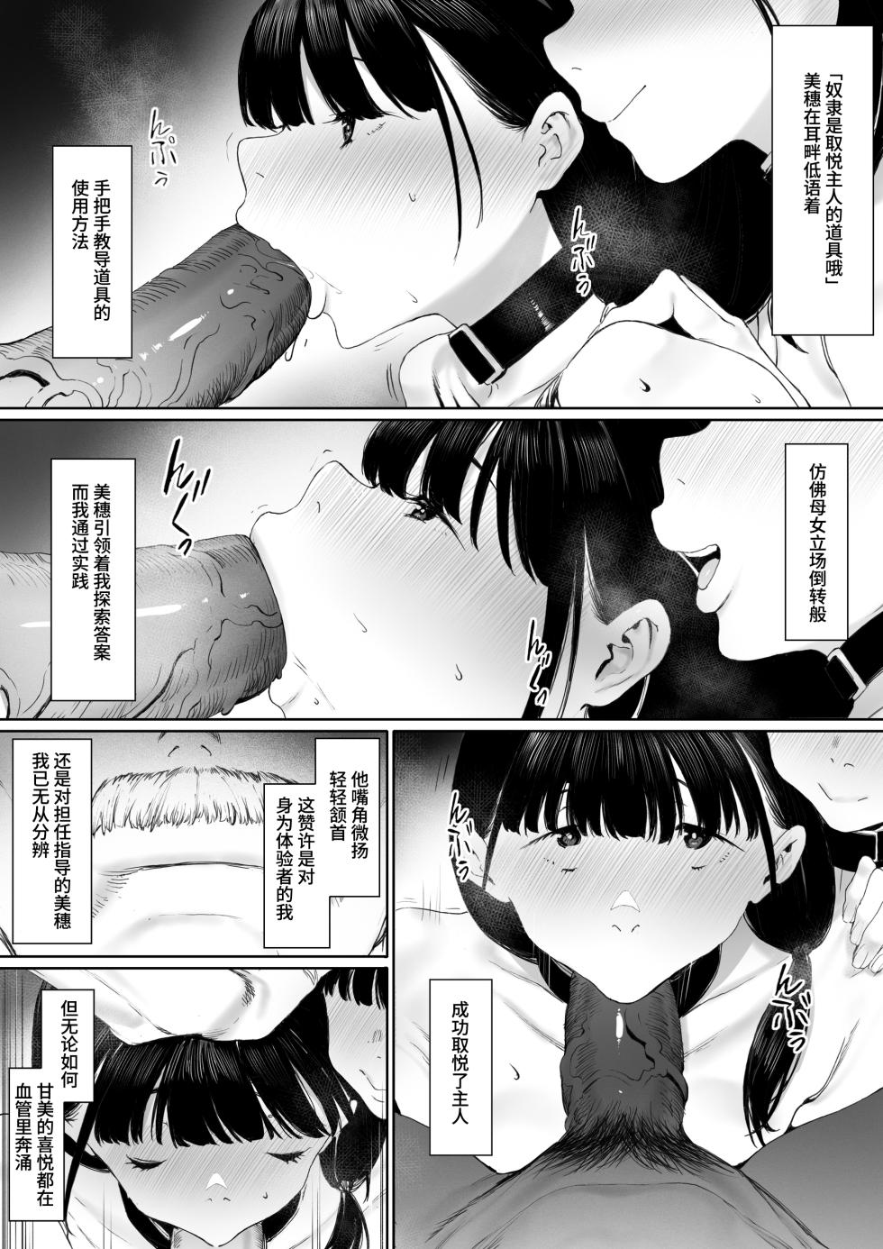 [Shibainu Nisei] Dorei kibou Inoue Oyako-hen | 奴隶愿望 井上母女篇 [Chinese] [Bismuth个人汉化] - Page 38