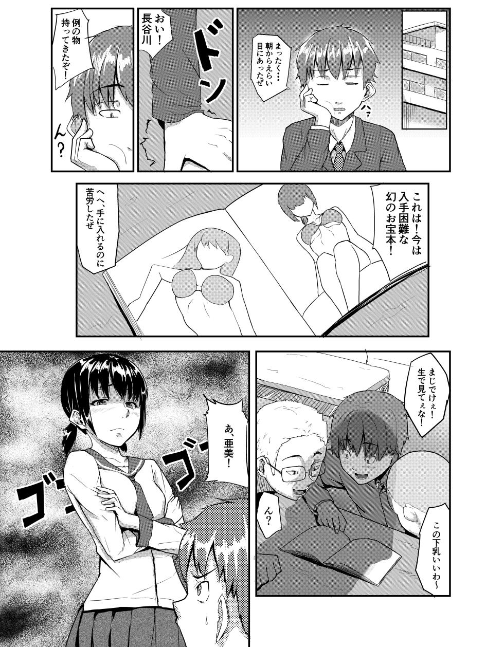 [Chonmage Teikoku (Magekichi)] Chuunen Kyoushi ni Netorareta Osananajimi [Digital] - Page 3