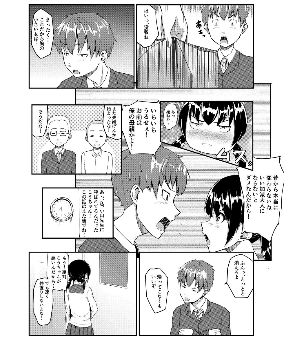 [Chonmage Teikoku (Magekichi)] Chuunen Kyoushi ni Netorareta Osananajimi [Digital] - Page 4