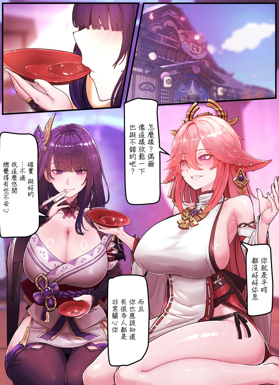 [Horori] Teyvat Gravure #09 (Genshin Impact) [Chinese] [Decensored] - Page 2