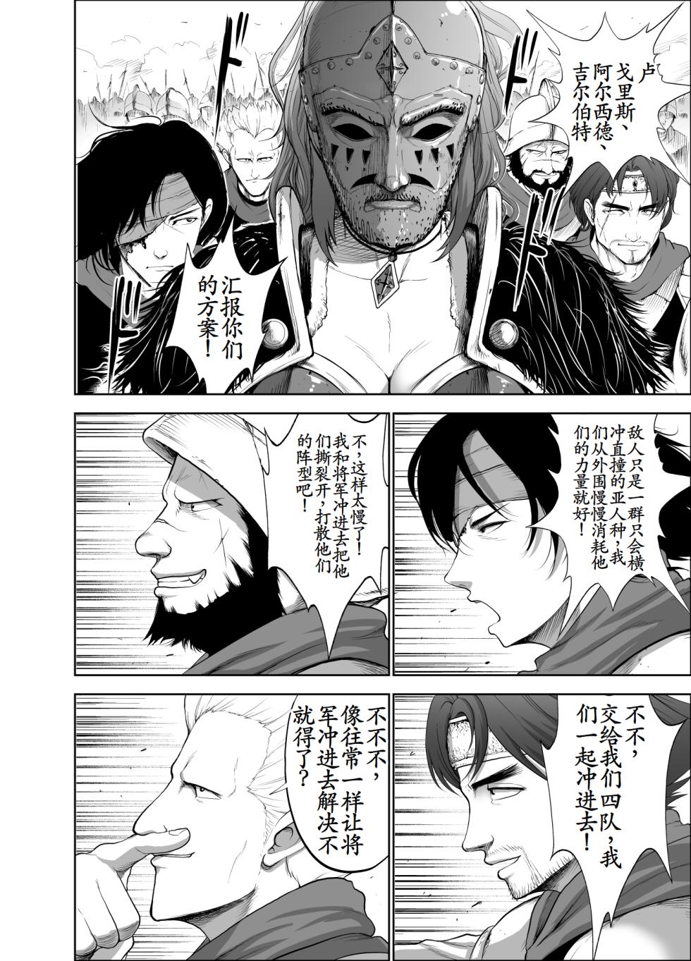 [Studio TAGATA (Yontarou)] Dluminia Oukoku Monogatari-Onna shogun no zetsubo no netsubo- | 达鲁米尼亚王国物语「女将军的绝望的热望」 [Chinese] [古月个人汉化] - Page 6