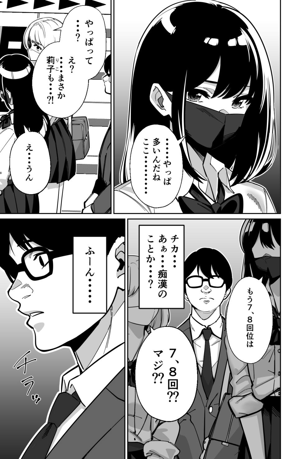 [Tokamosu (Kinugasa Yuuichi)] Densha, Joshikousei. - Train Molester - Page 11