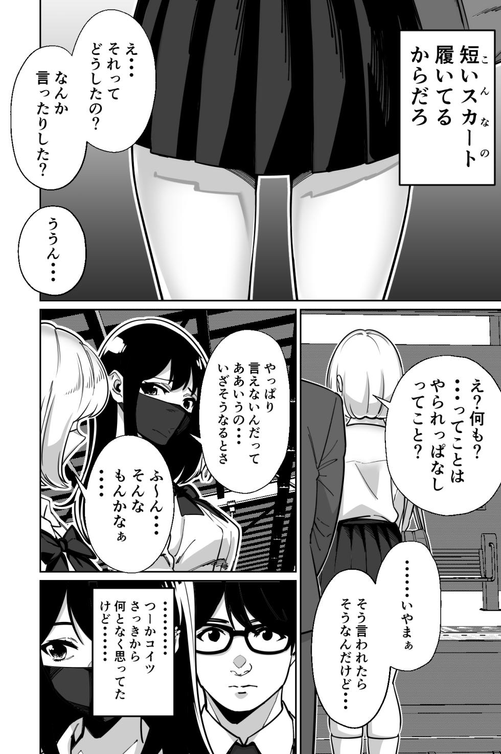 [Tokamosu (Kinugasa Yuuichi)] Densha, Joshikousei. - Train Molester - Page 12