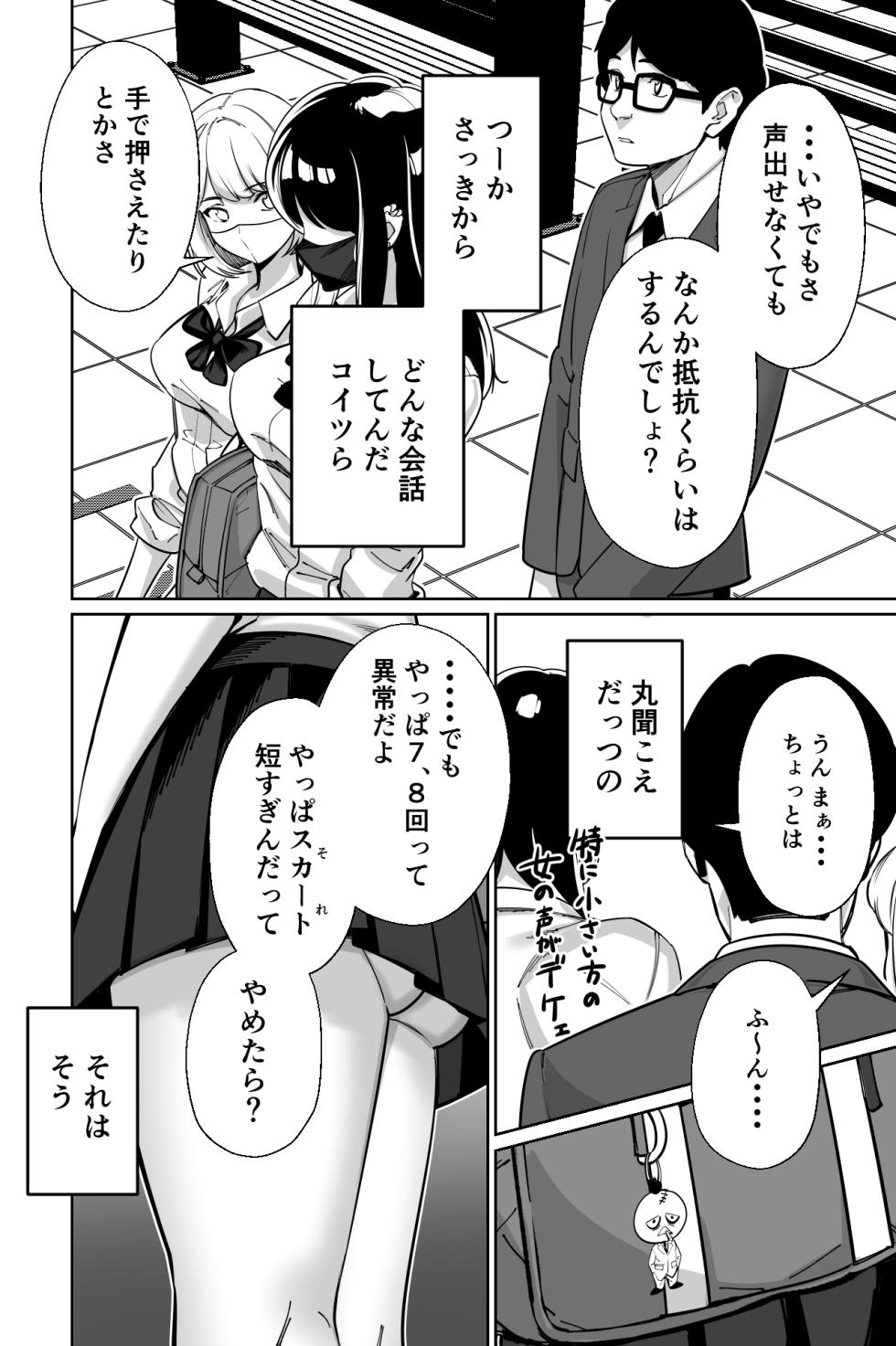 [Tokamosu (Kinugasa Yuuichi)] Densha, Joshikousei. - Train Molester - Page 14