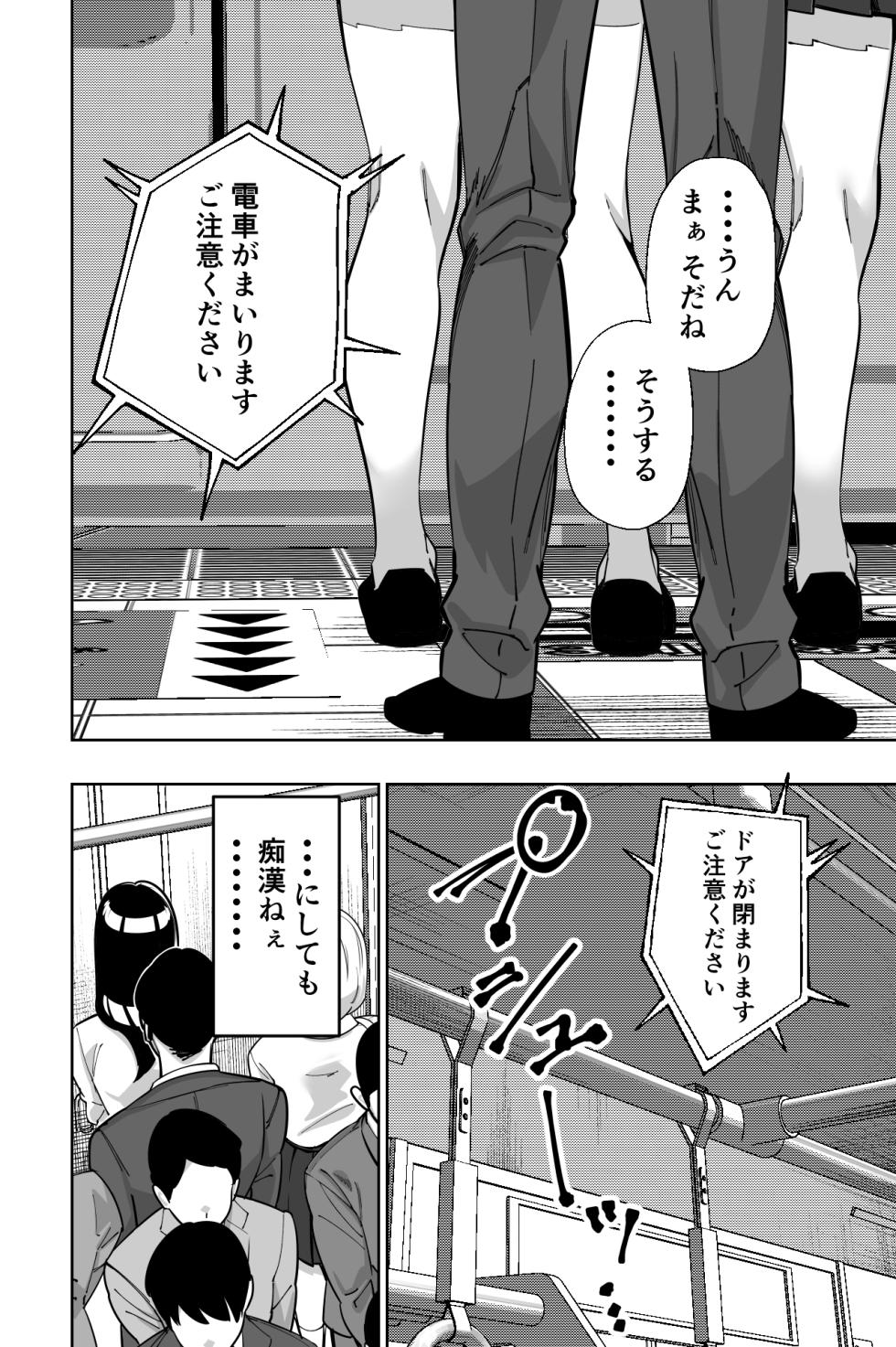 [Tokamosu (Kinugasa Yuuichi)] Densha, Joshikousei. - Train Molester - Page 16