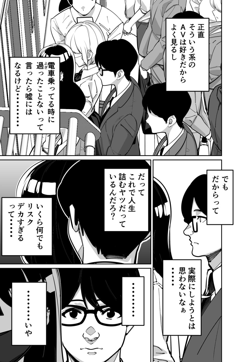 [Tokamosu (Kinugasa Yuuichi)] Densha, Joshikousei. - Train Molester - Page 17