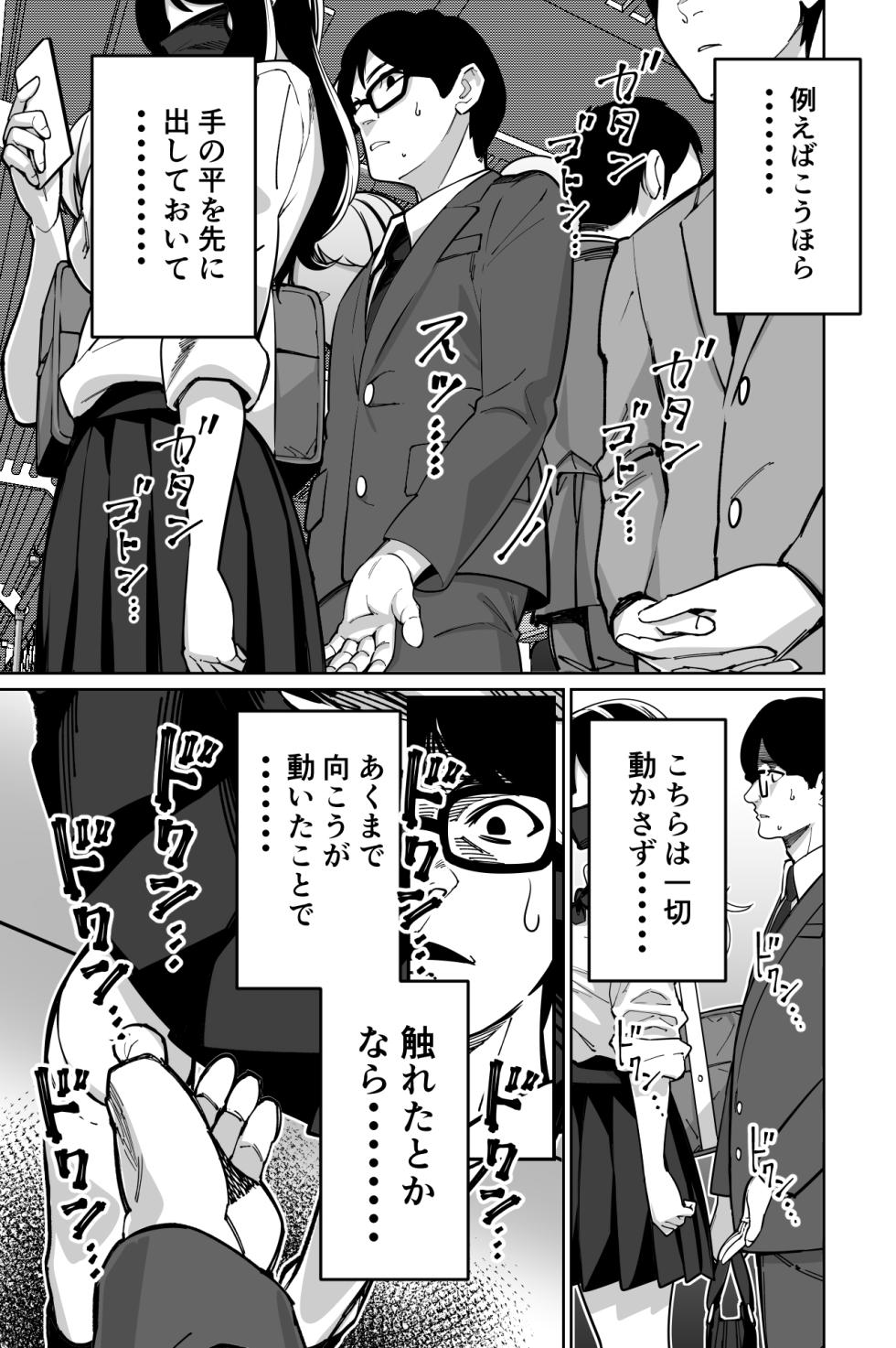 [Tokamosu (Kinugasa Yuuichi)] Densha, Joshikousei. - Train Molester - Page 21