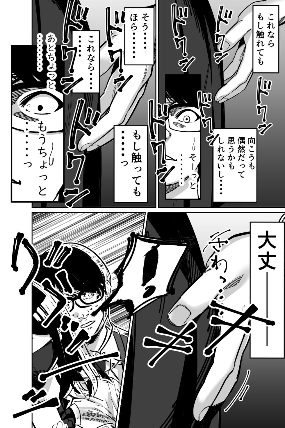 [Tokamosu (Kinugasa Yuuichi)] Densha, Joshikousei. - Train Molester - Page 22