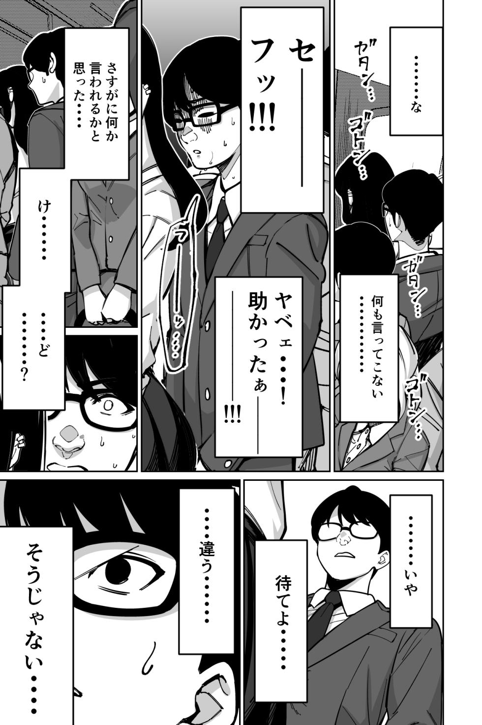 [Tokamosu (Kinugasa Yuuichi)] Densha, Joshikousei. - Train Molester - Page 25