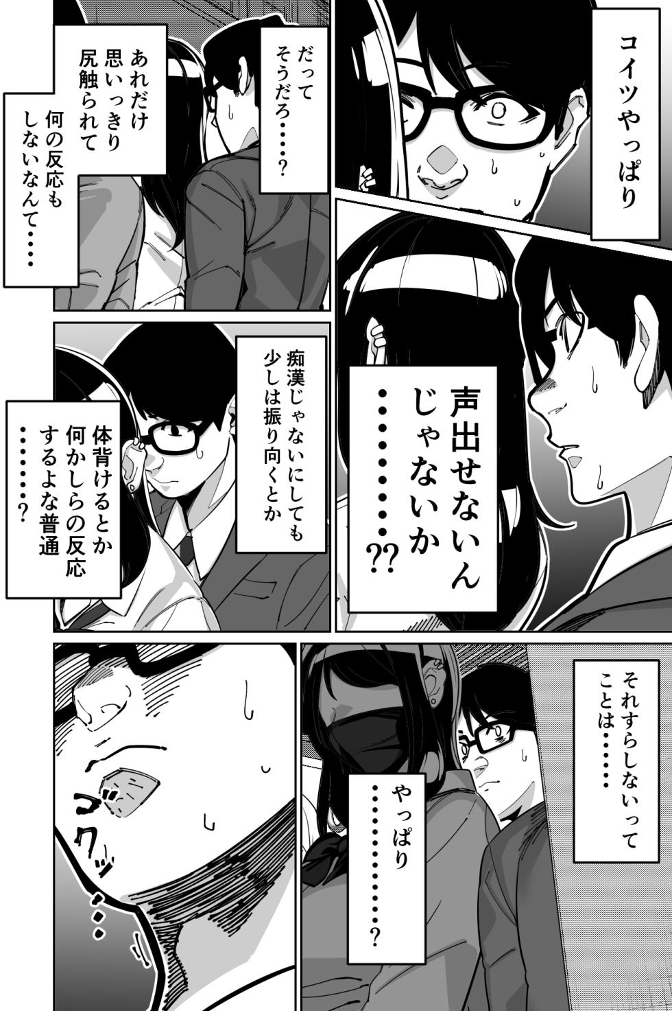 [Tokamosu (Kinugasa Yuuichi)] Densha, Joshikousei. - Train Molester - Page 26