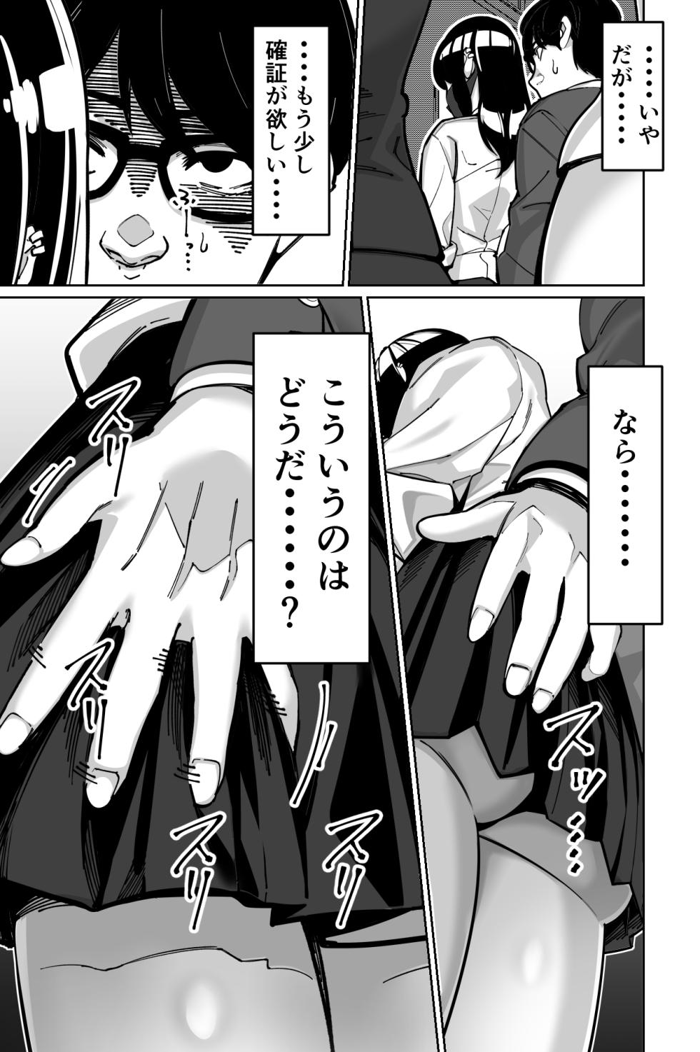 [Tokamosu (Kinugasa Yuuichi)] Densha, Joshikousei. - Train Molester - Page 27