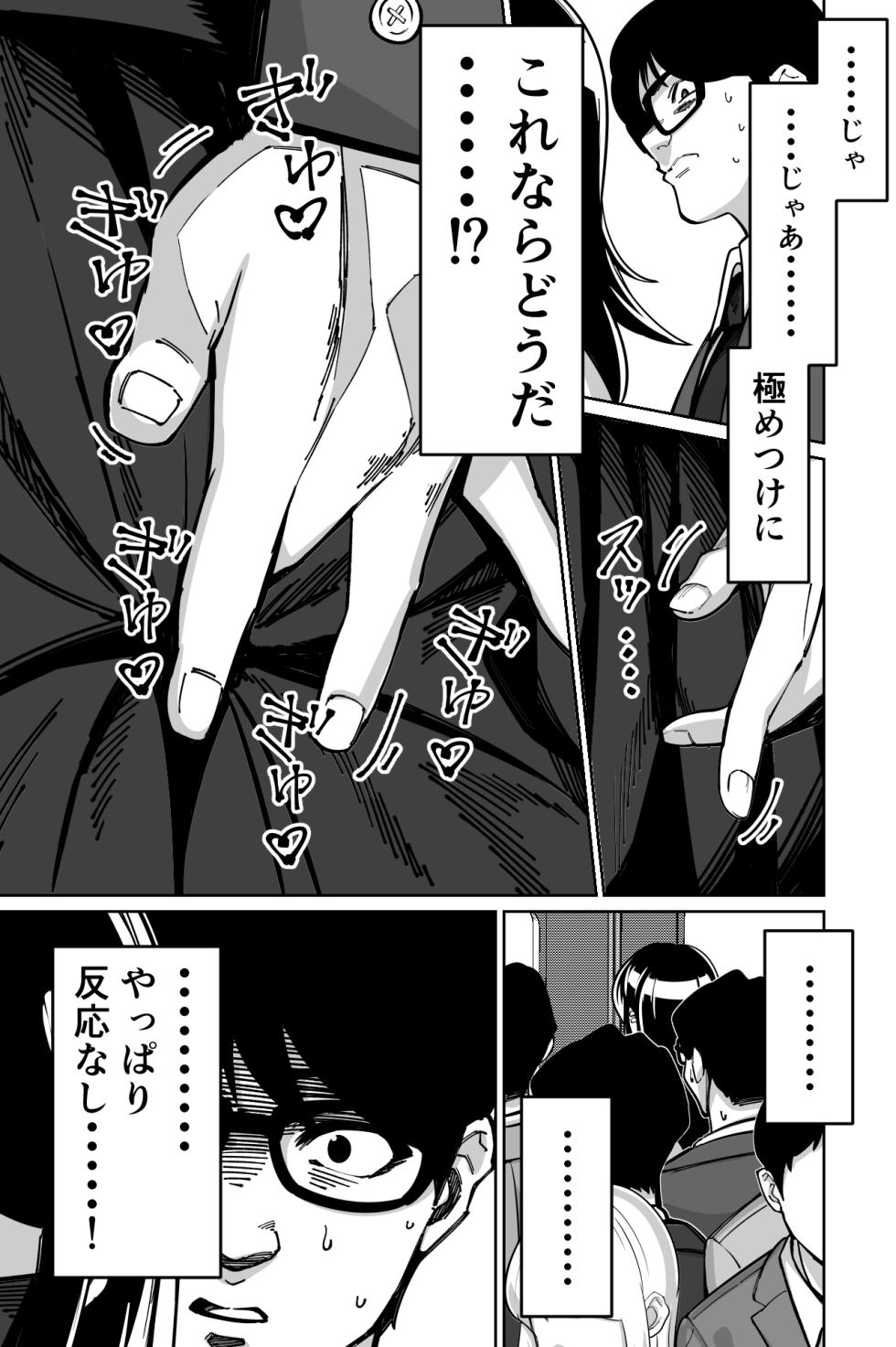 [Tokamosu (Kinugasa Yuuichi)] Densha, Joshikousei. - Train Molester - Page 29