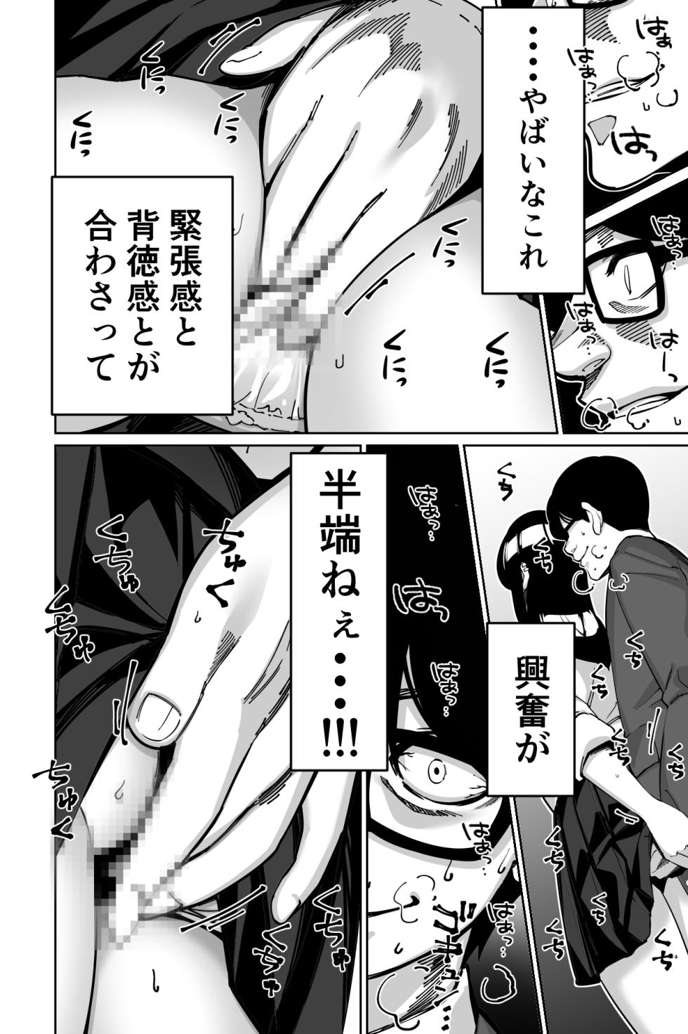 [Tokamosu (Kinugasa Yuuichi)] Densha, Joshikousei. - Train Molester - Page 38