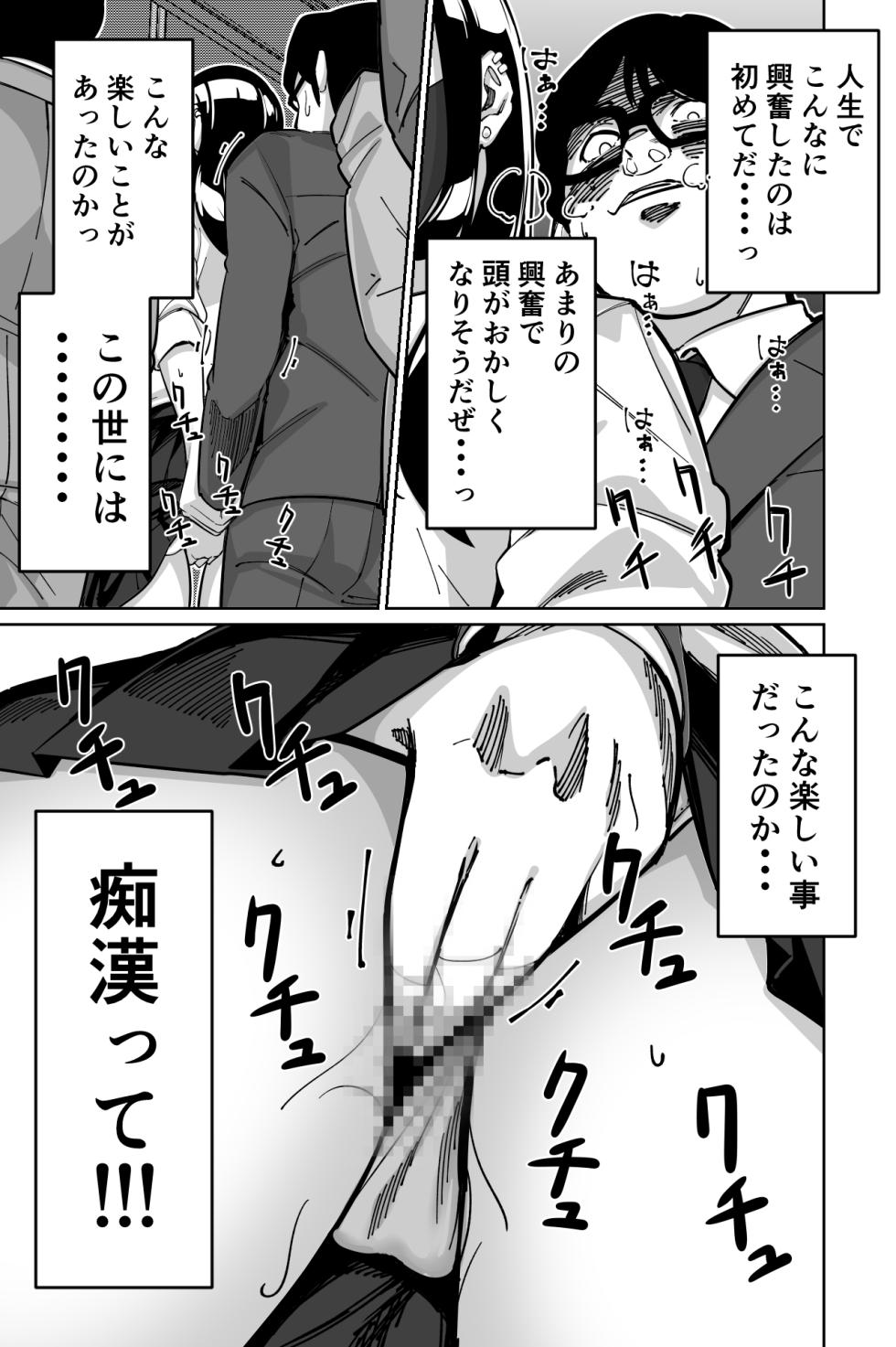 [Tokamosu (Kinugasa Yuuichi)] Densha, Joshikousei. - Train Molester - Page 39