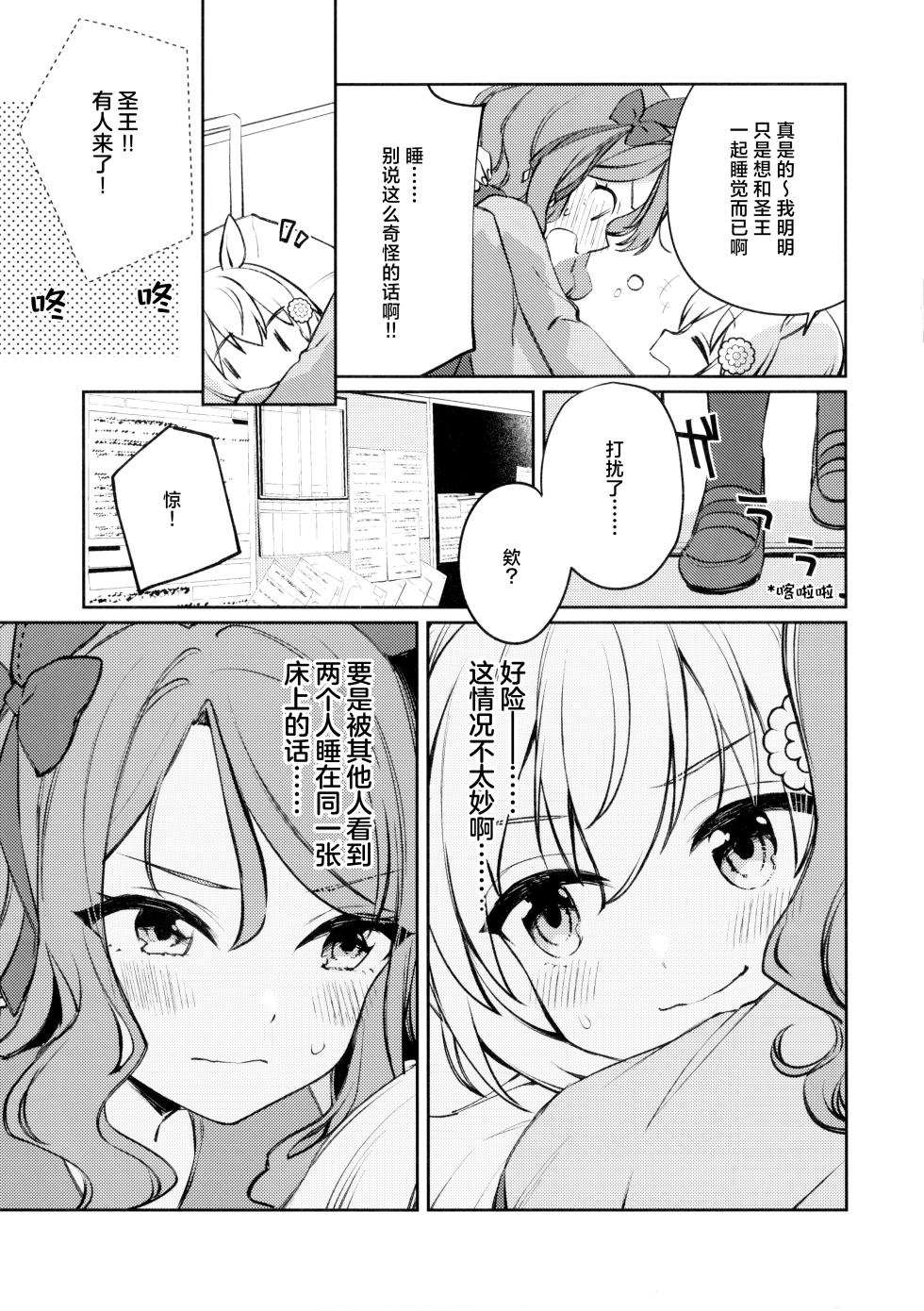 (COMIC1☆24) [Koruri-ya (Koruri)] Hiruhinaka Utakata Hime | 晨光下的夢幻公主 (Uma Musume Pretty Derby) [Chinese] [种植园汉化] - Page 6