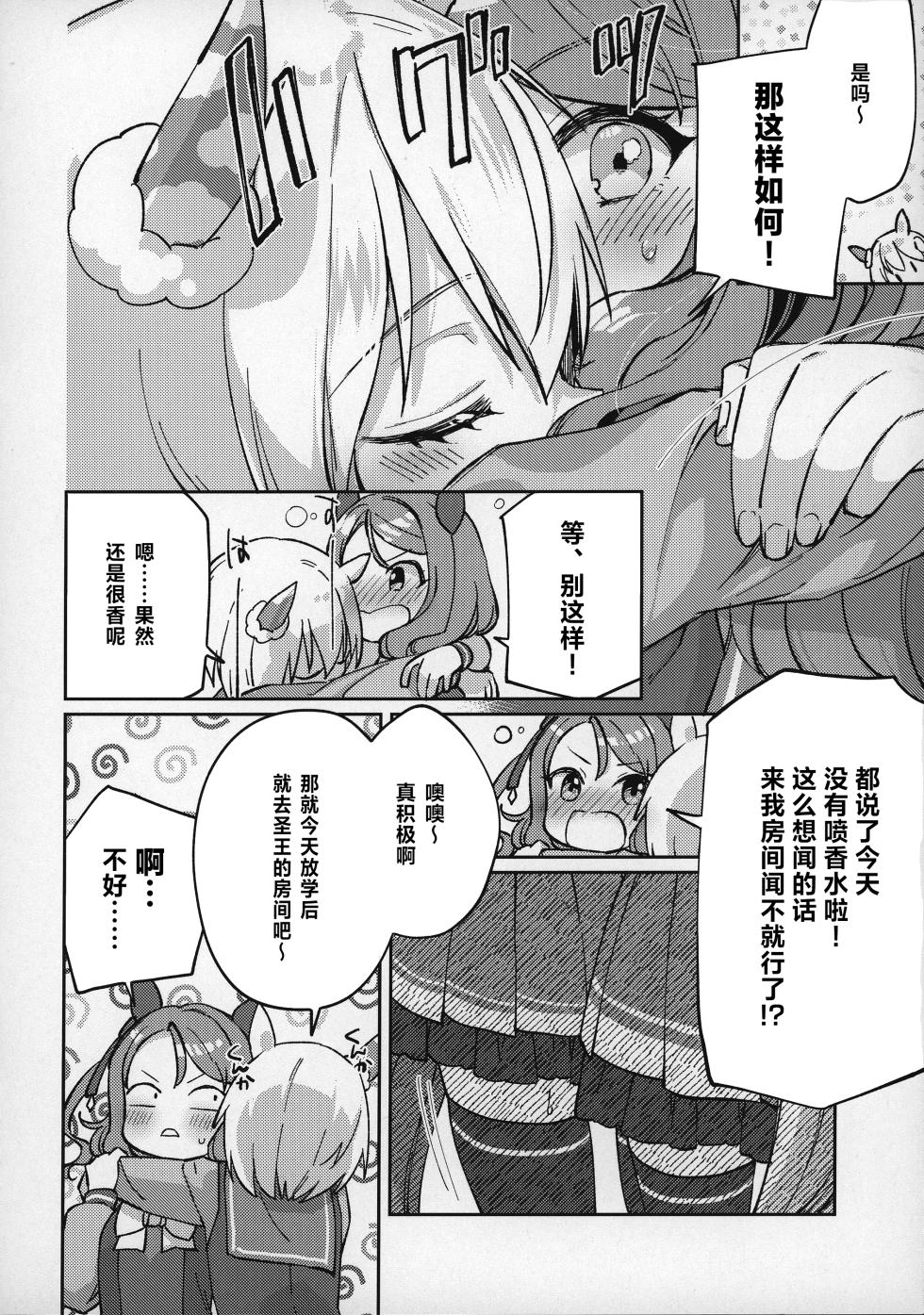 (C101) [Koruri-ya (Koruri)] Kirakira PRÊT-À-PORTER (Uma Musume Pretty Derby) [Chinese] [种植园汉化] - Page 13