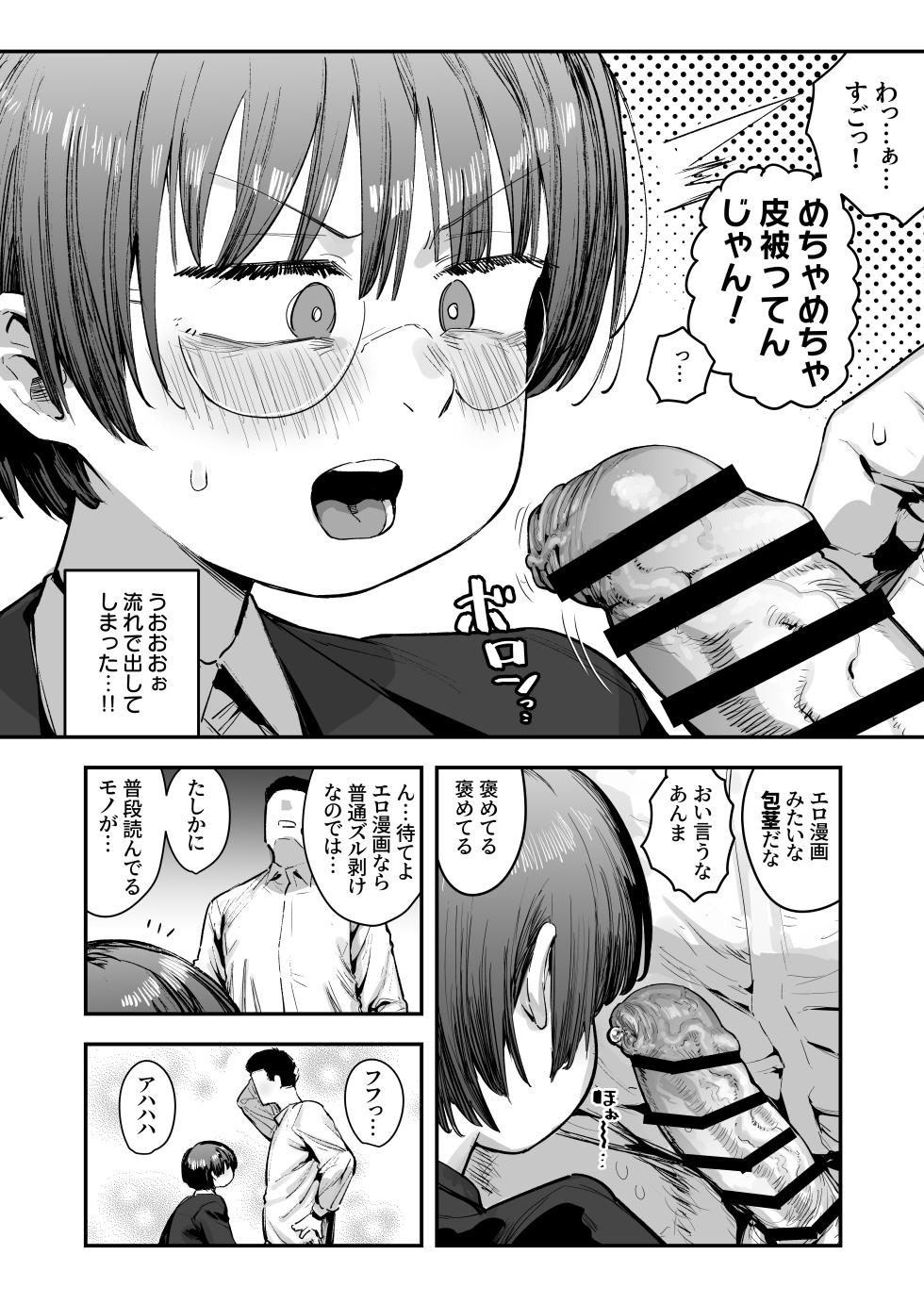 [あのん2億年] 一体どうなってしまうのか！？（チンカス臭オカズにオナニーされます） - Page 13