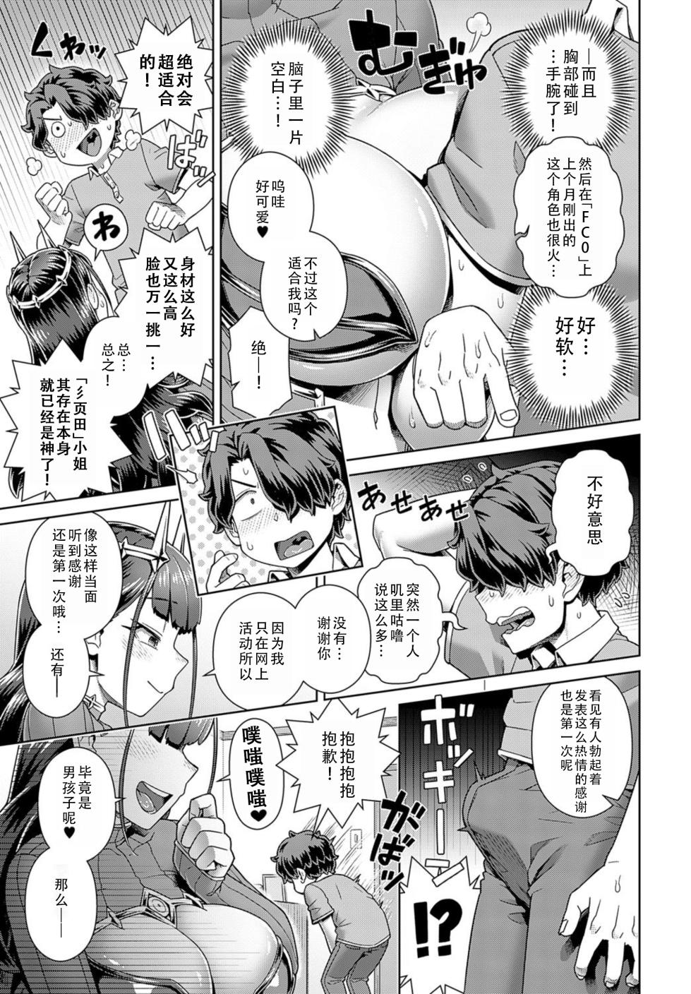 [Kousuke] Favorite cosplayer Scoda-san | 我推的COS彡页田小姐 [Chinese][茄某人个人汉化][Digital] - Page 6