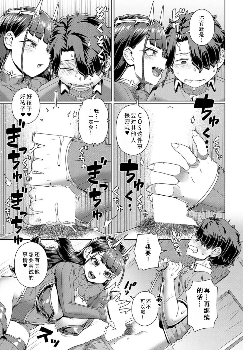 [Kousuke] Favorite cosplayer Scoda-san | 我推的COS彡页田小姐 [Chinese][茄某人个人汉化][Digital] - Page 8