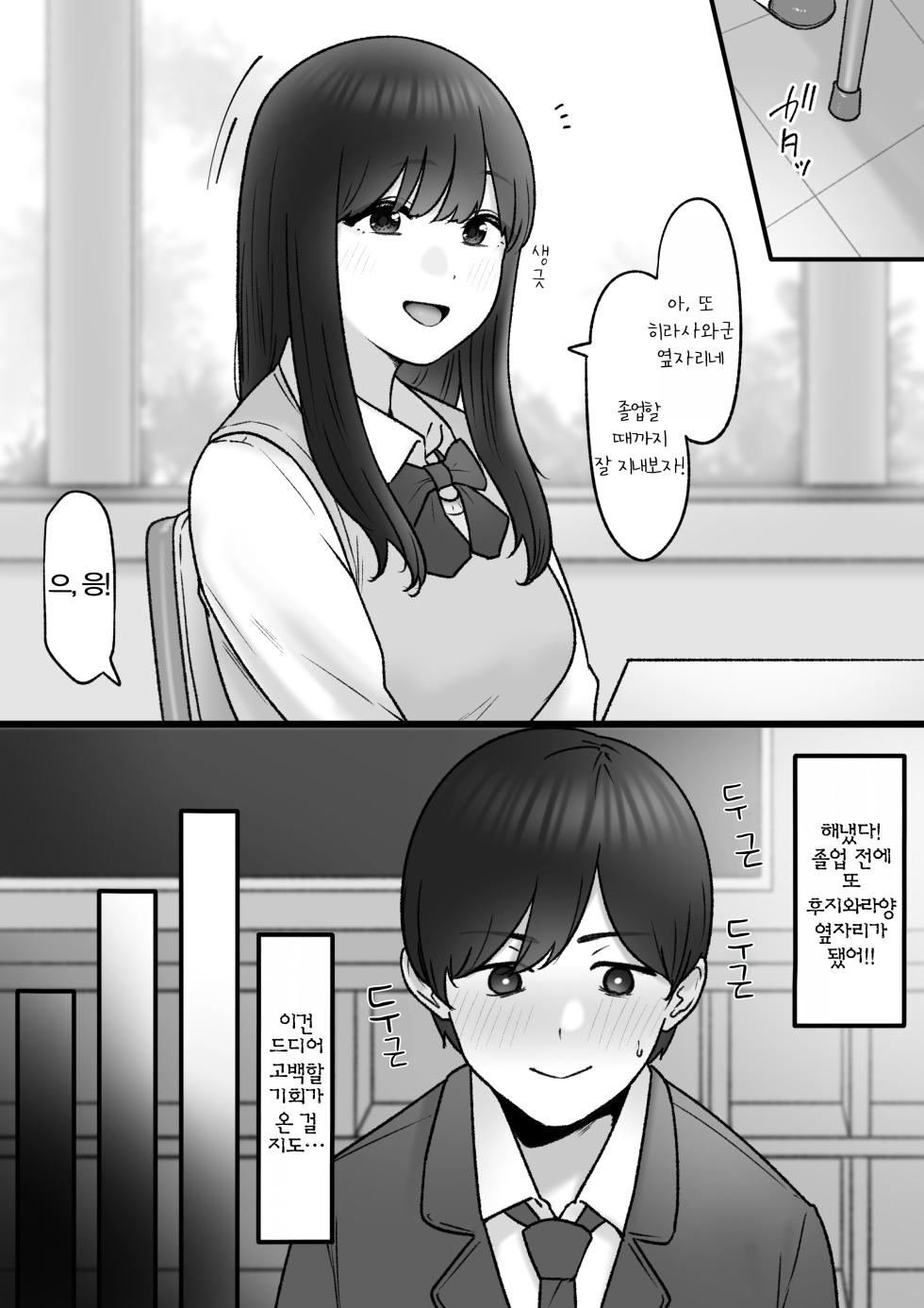 [坦々MEN] Tonari no Kimi wa | 옆자리의 그녀는 [Korean] - Page 1