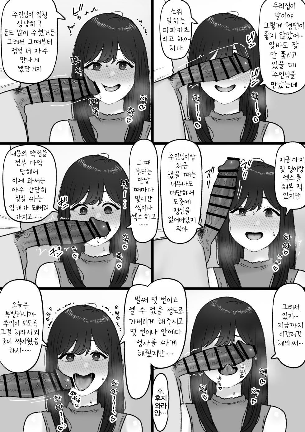[坦々MEN] Tonari no Kimi wa | 옆자리의 그녀는 [Korean] - Page 8