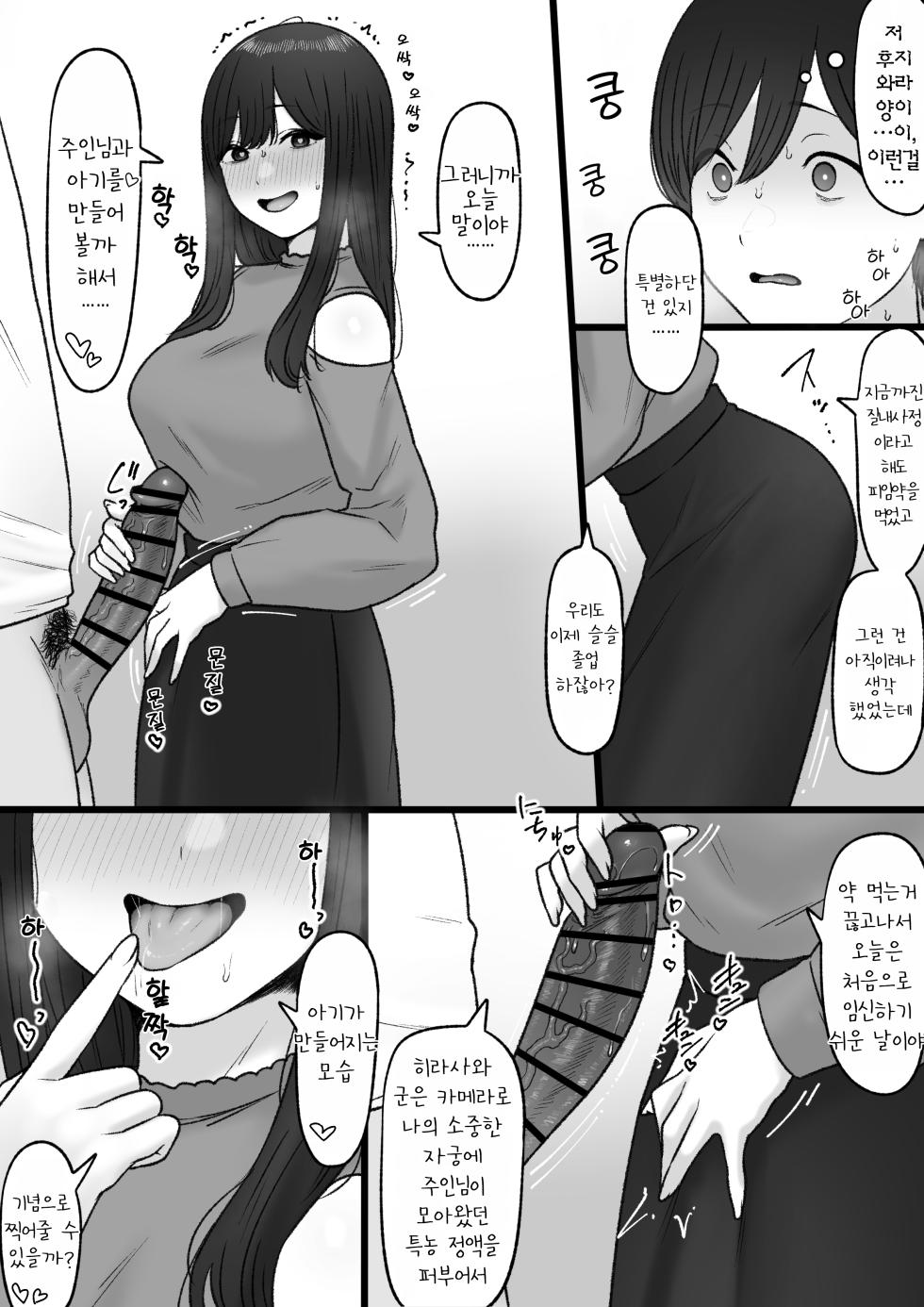 [坦々MEN] Tonari no Kimi wa | 옆자리의 그녀는 [Korean] - Page 9